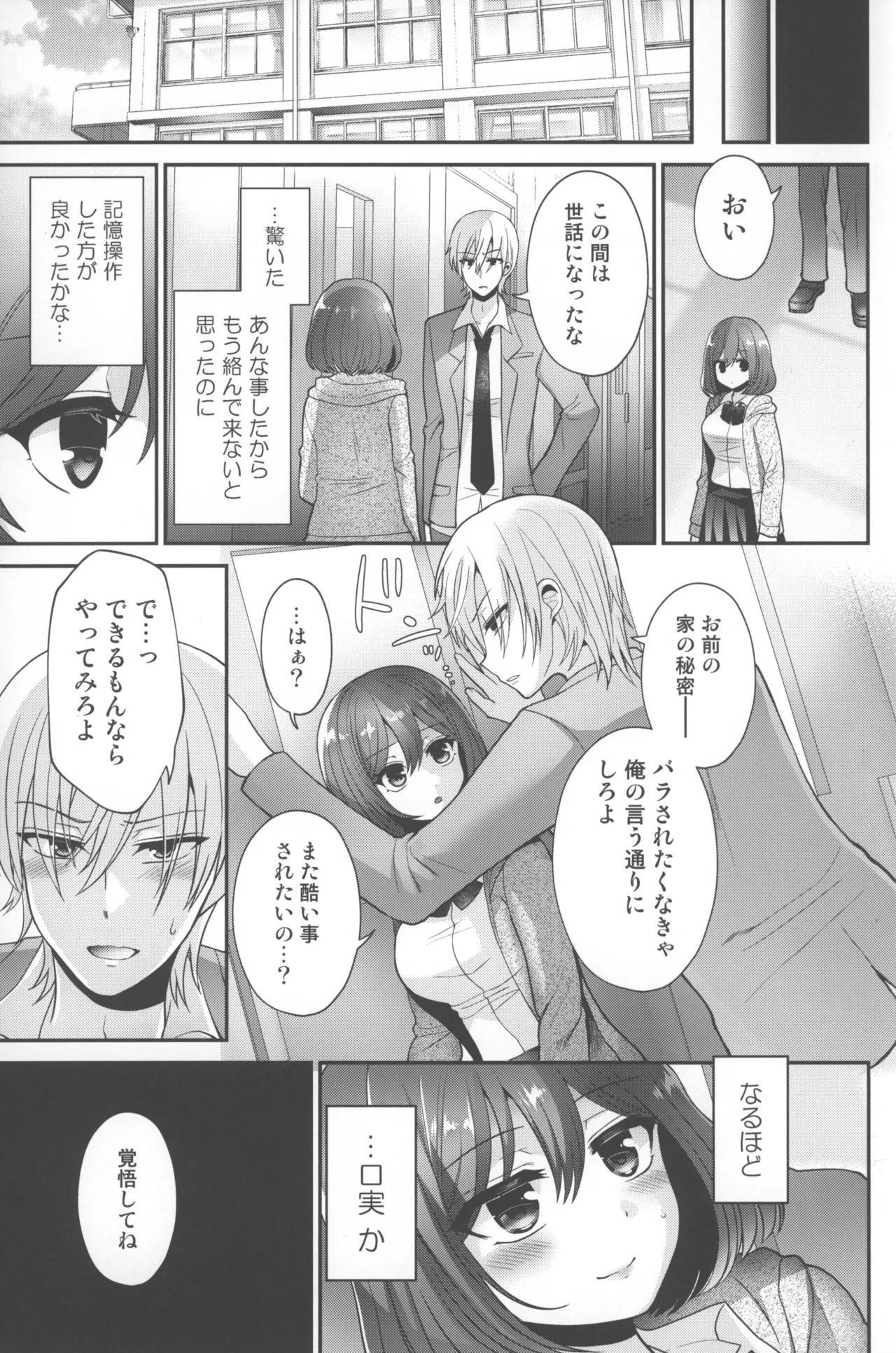 ふたなり×催淫×男子姦 Page.24