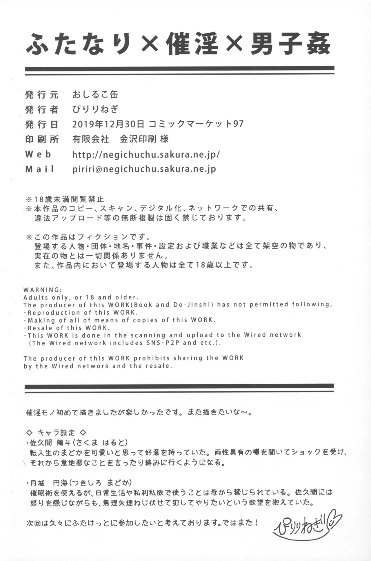 ふたなり×催淫×男子姦 Page.25