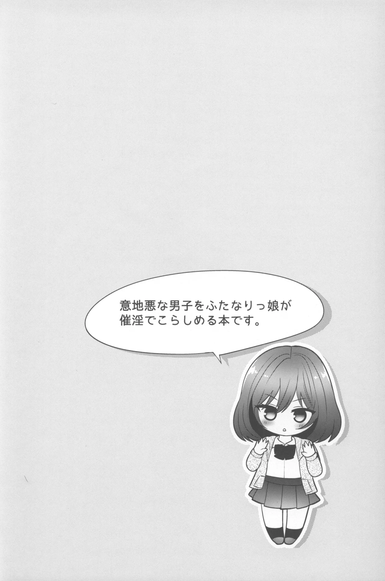 ふたなり×催淫×男子姦 Page.3