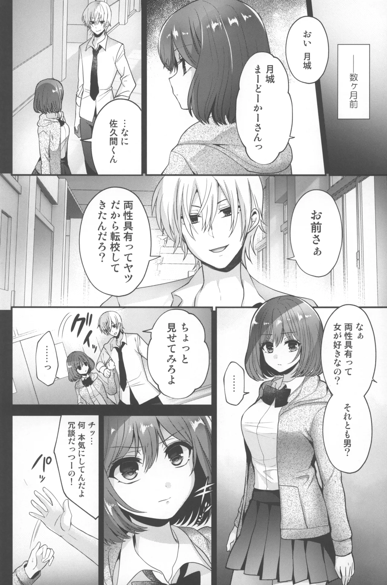 ふたなり×催淫×男子姦 Page.5