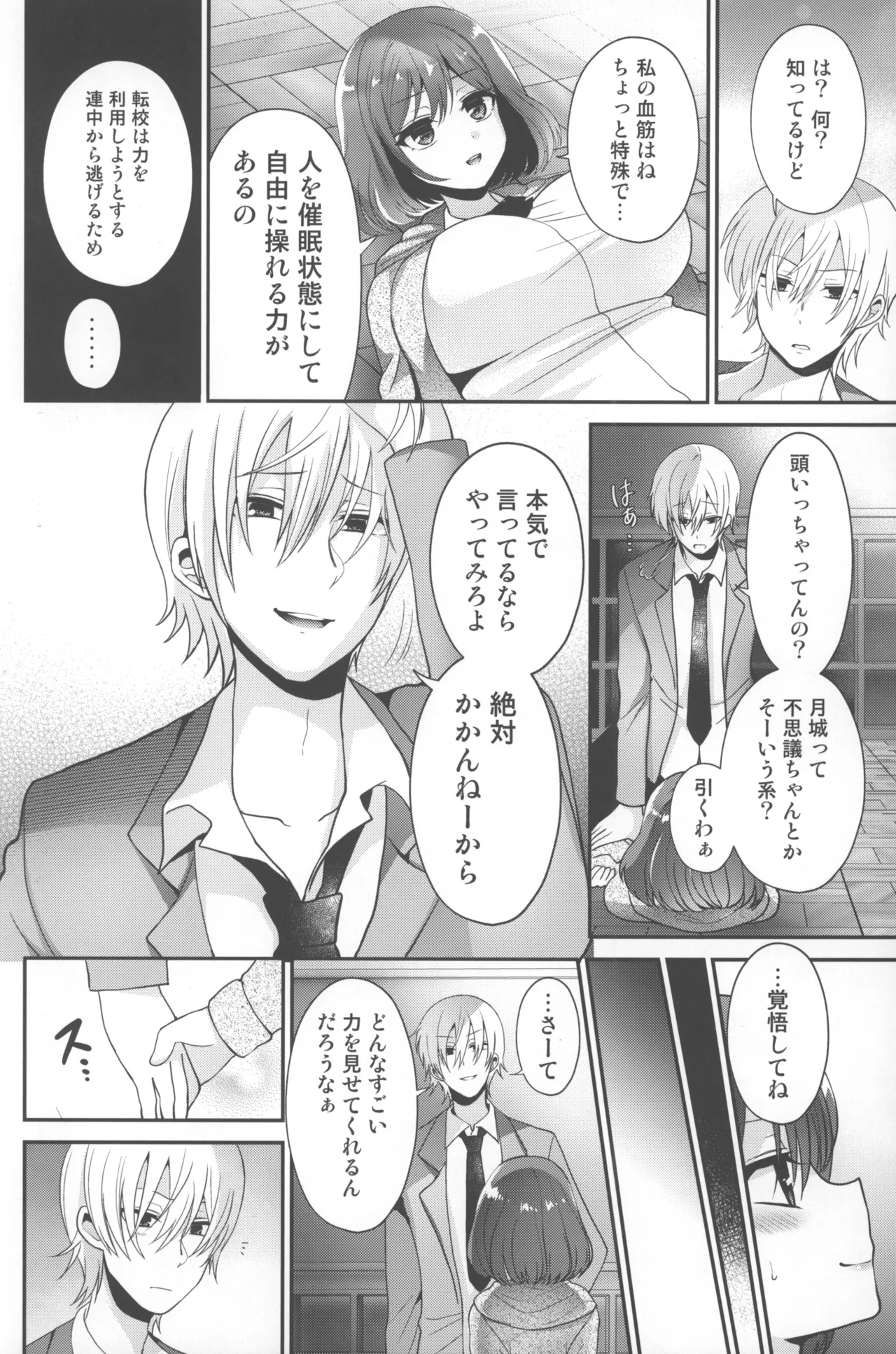 ふたなり×催淫×男子姦 Page.7