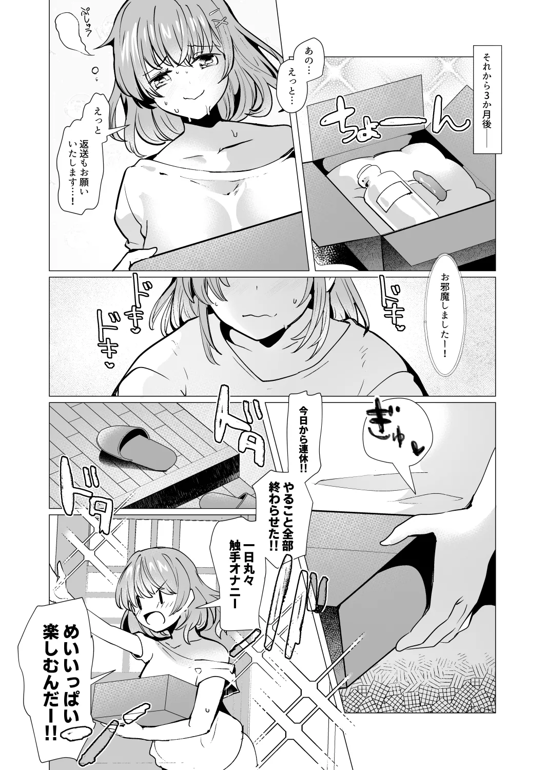 軽い気持ちで、触手を通販で買ったら苗床出産オナニーするまでドはまりしちゃった件 Page.18