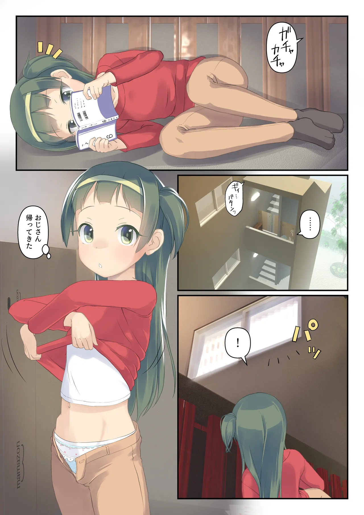 団地の子と秘密基地で身体ぜんぶ好奇心 3 Page.2