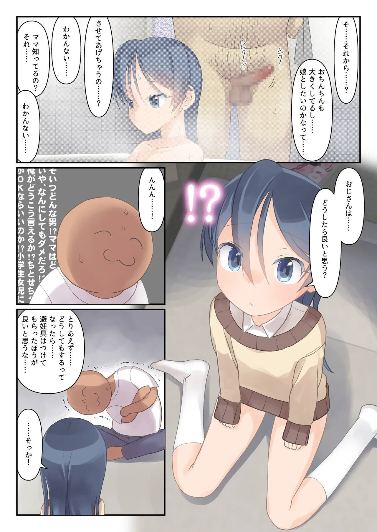 団地の子と秘密基地で身体ぜんぶ好奇心 3 Page.20