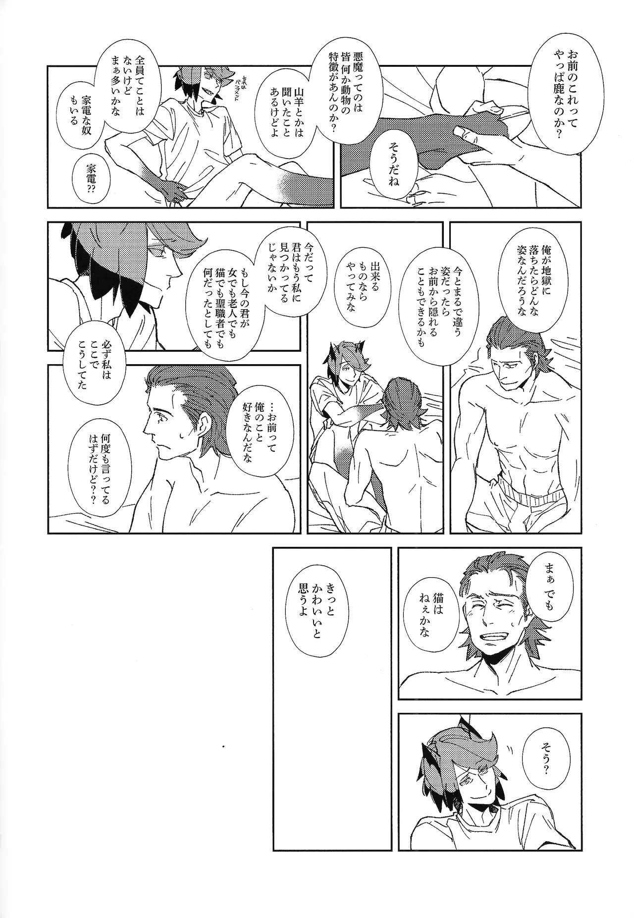 TRANSFIXING TRANSFORMATION Page.19