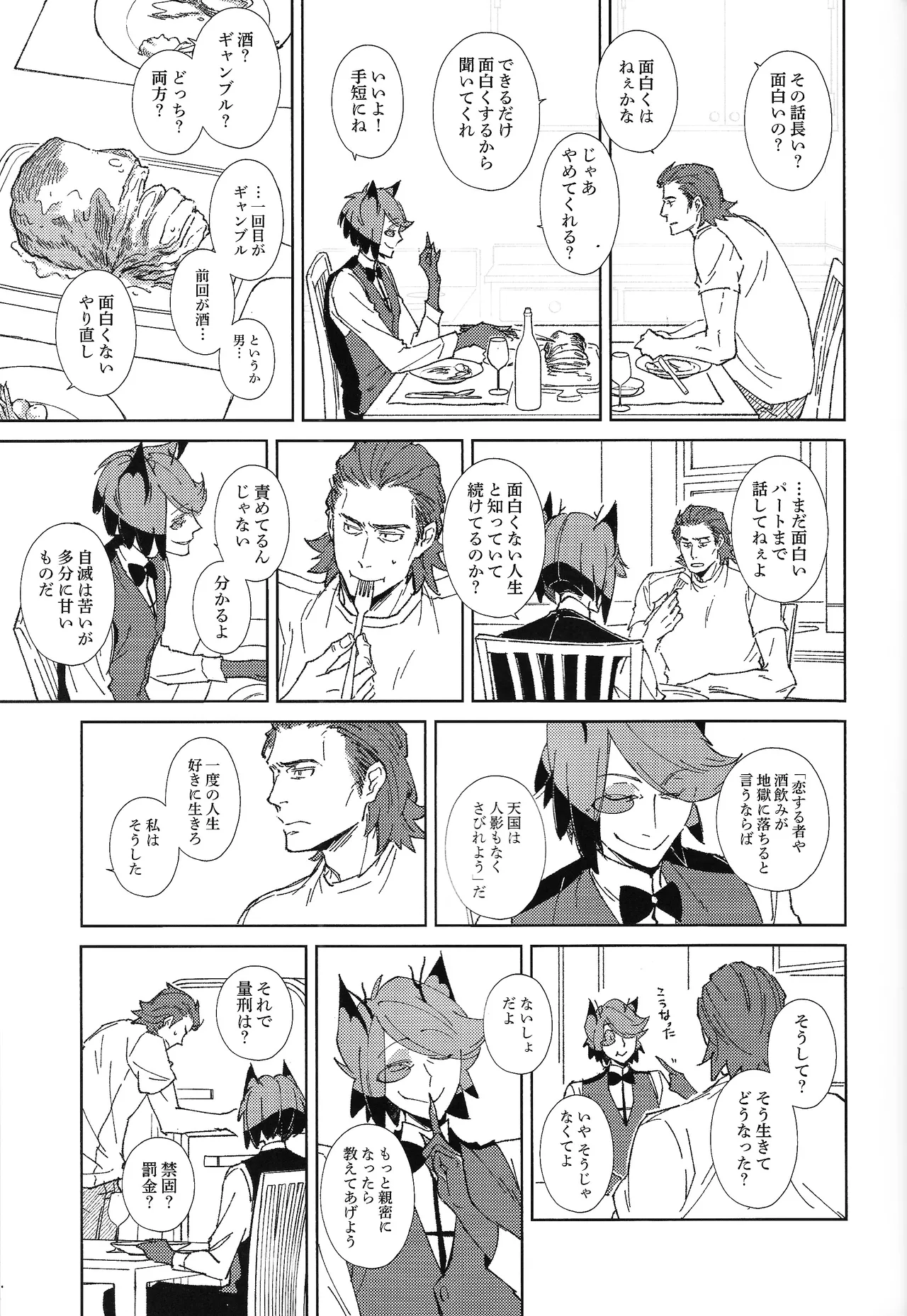 TRANSFIXING TRANSFORMATION Page.8