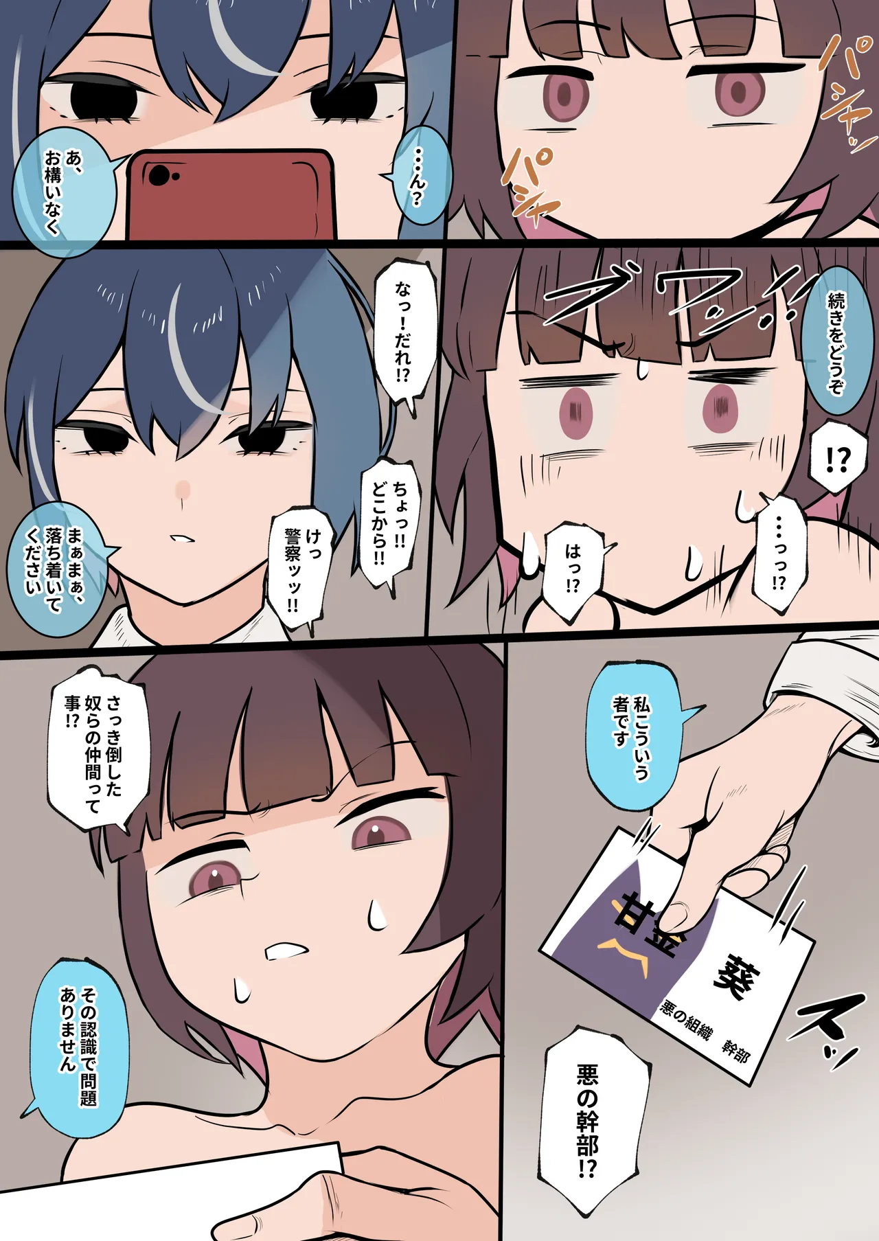 足ピン床オナやめられないフタナリとオナサポしてくれる悪の幹部 Page.16