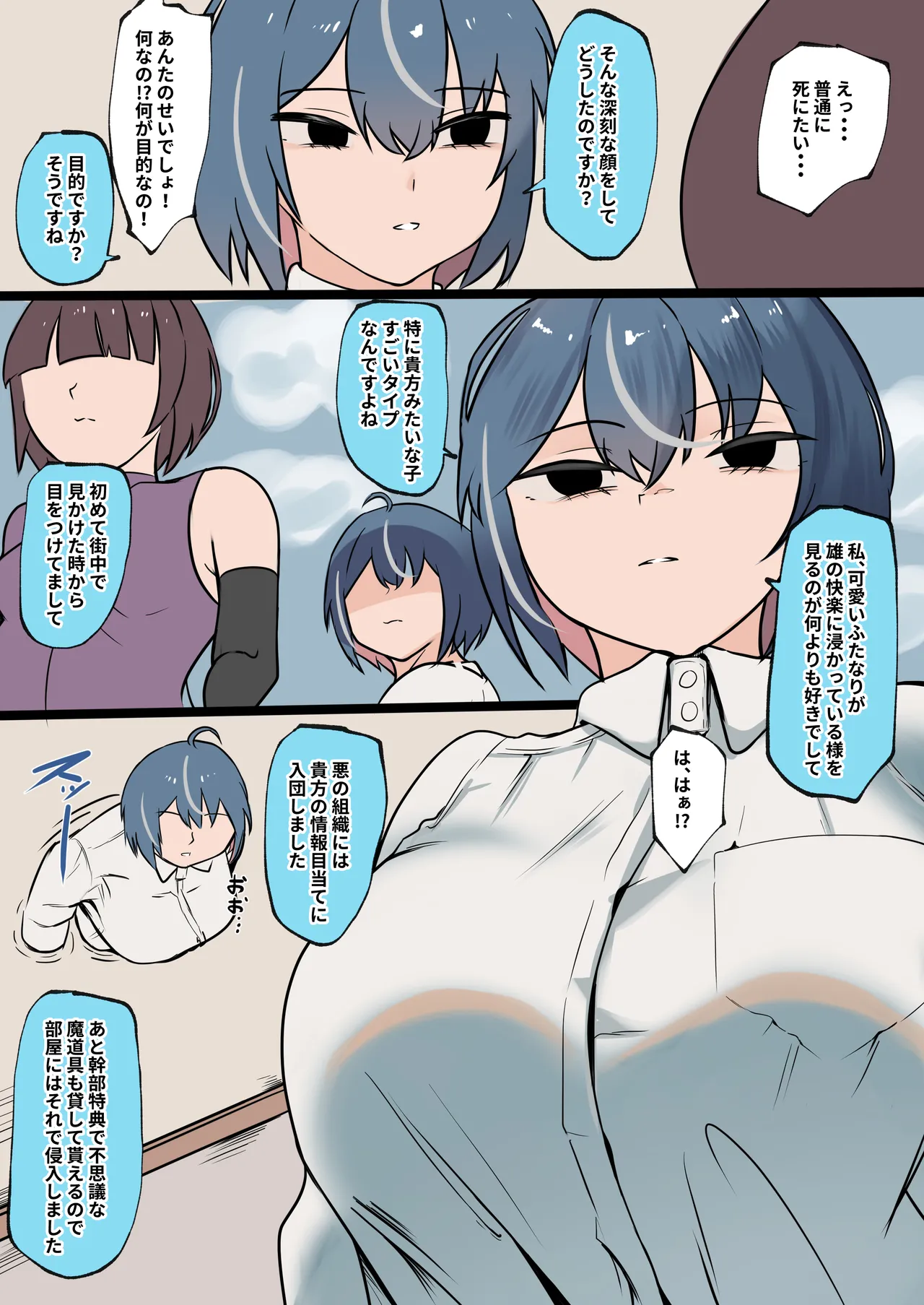 足ピン床オナやめられないフタナリとオナサポしてくれる悪の幹部 Page.18