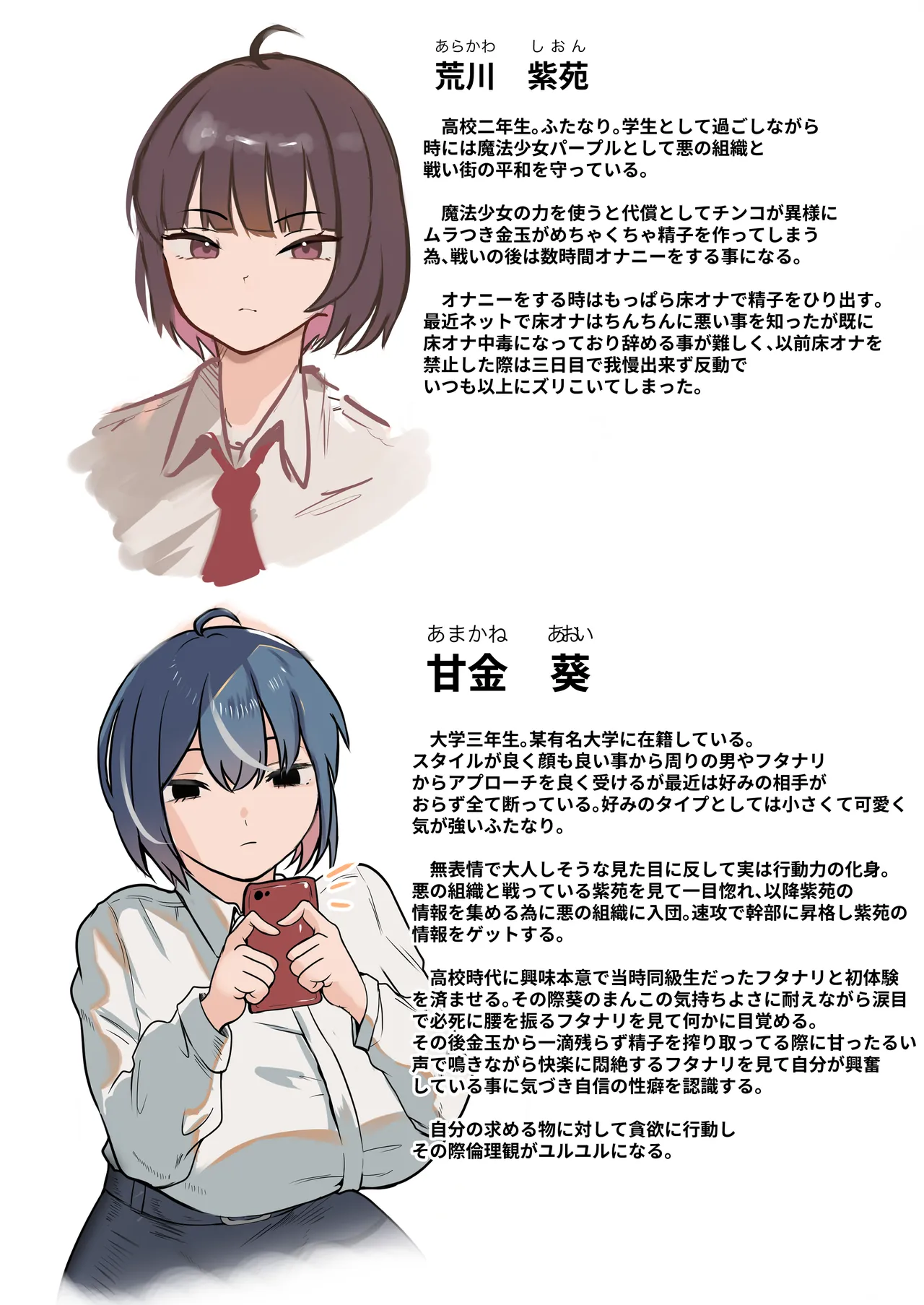 足ピン床オナやめられないフタナリとオナサポしてくれる悪の幹部 Page.2