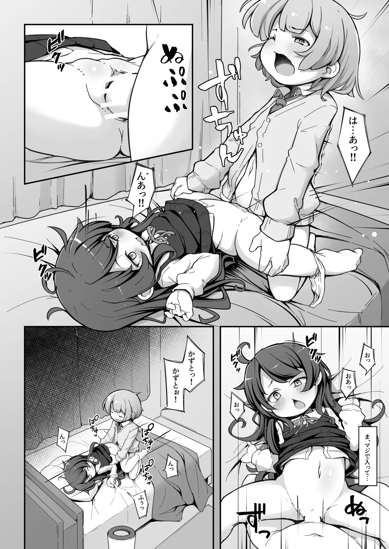 TSしてから親友♂に調教されています。 Page.11