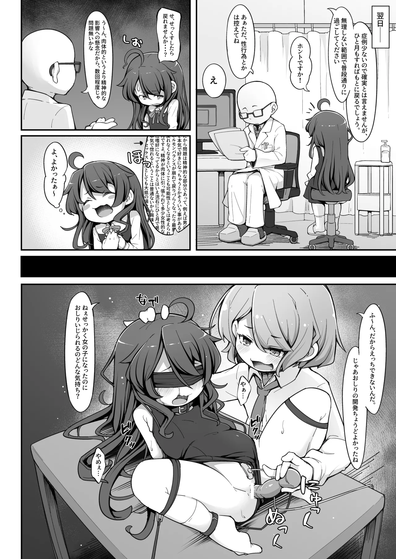 TSしてから親友♂に調教されています。 Page.15