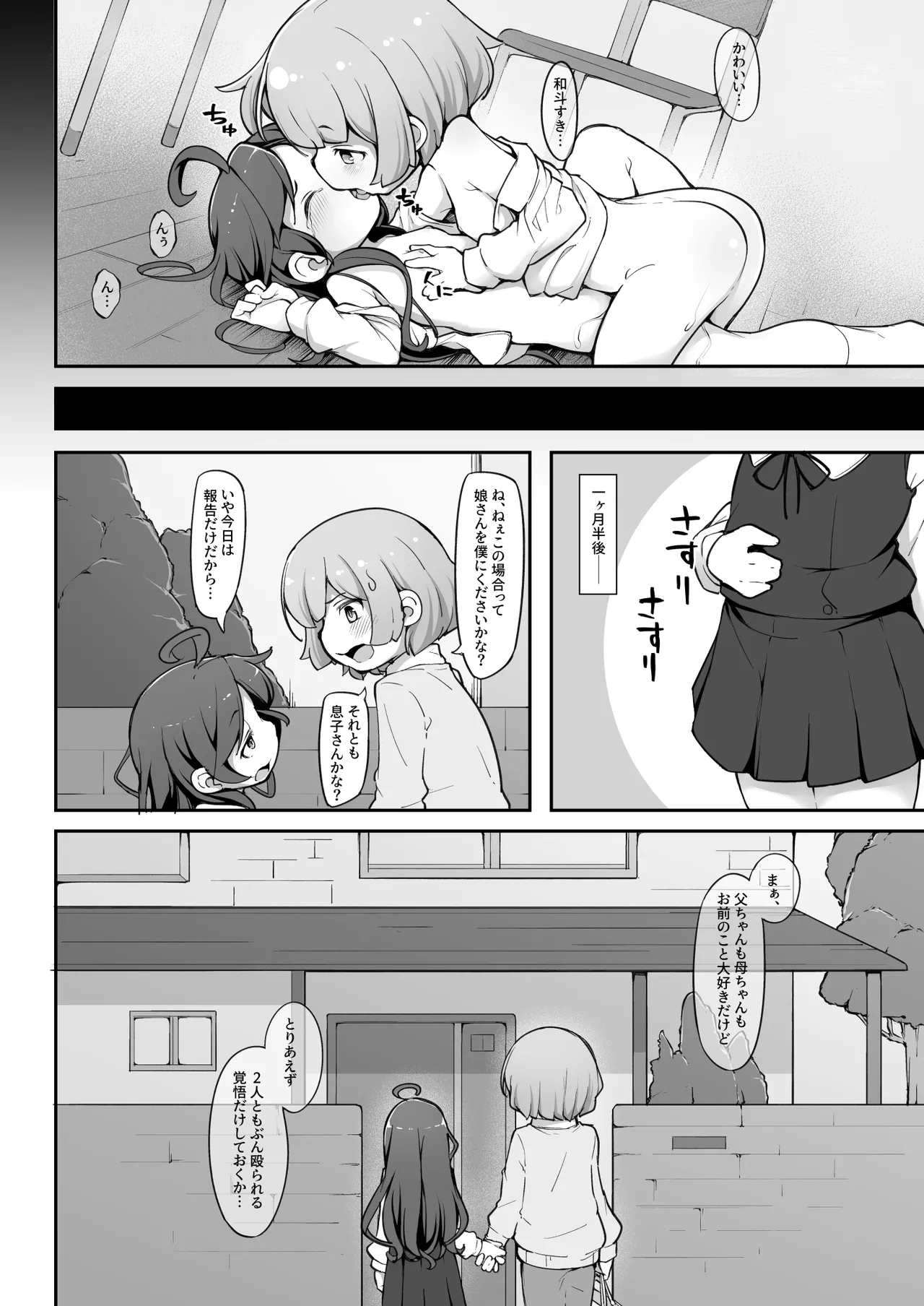 TSしてから親友♂に調教されています。 Page.25