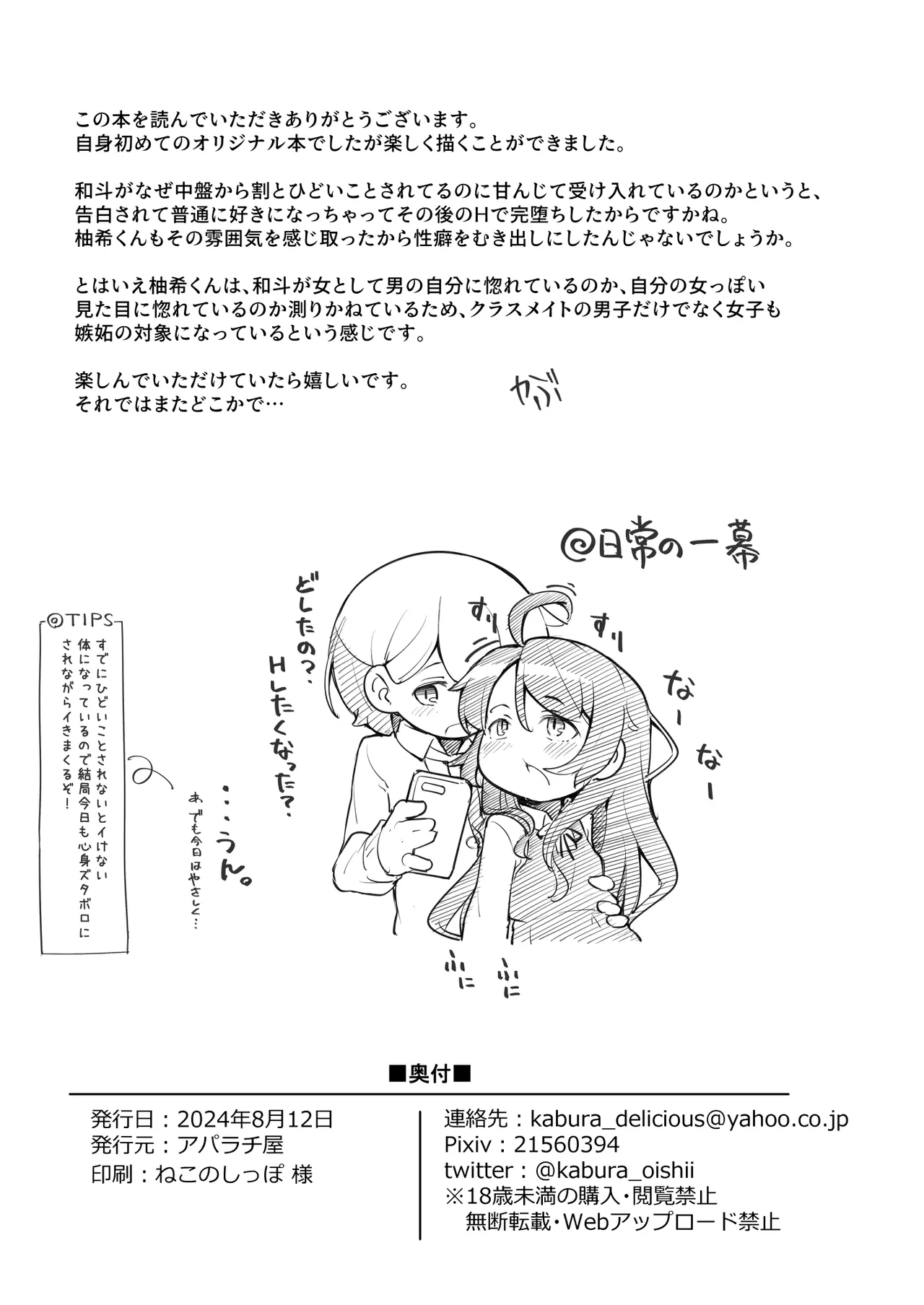 TSしてから親友♂に調教されています。 Page.29