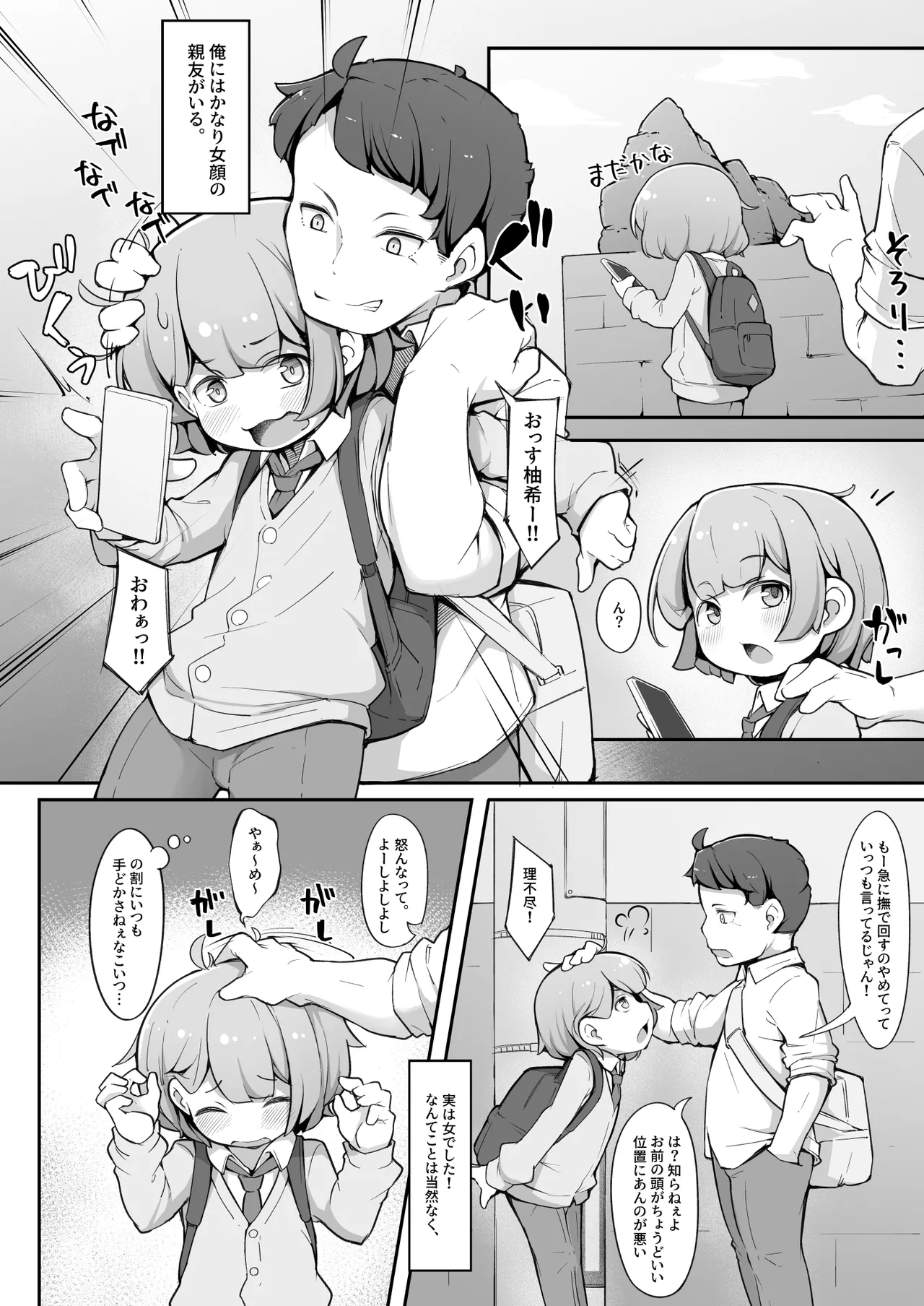 TSしてから親友♂に調教されています。 Page.3