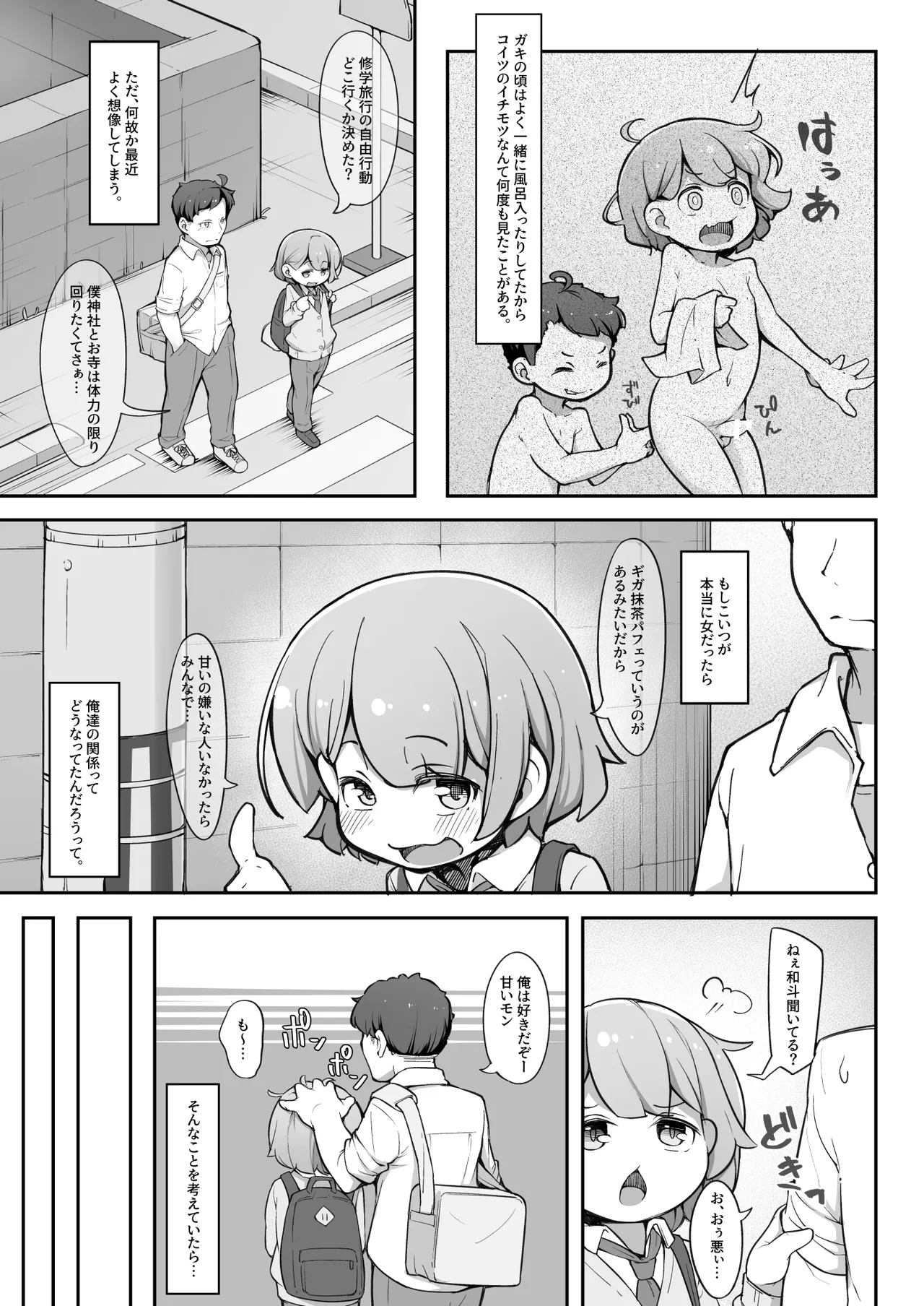 TSしてから親友♂に調教されています。 Page.4