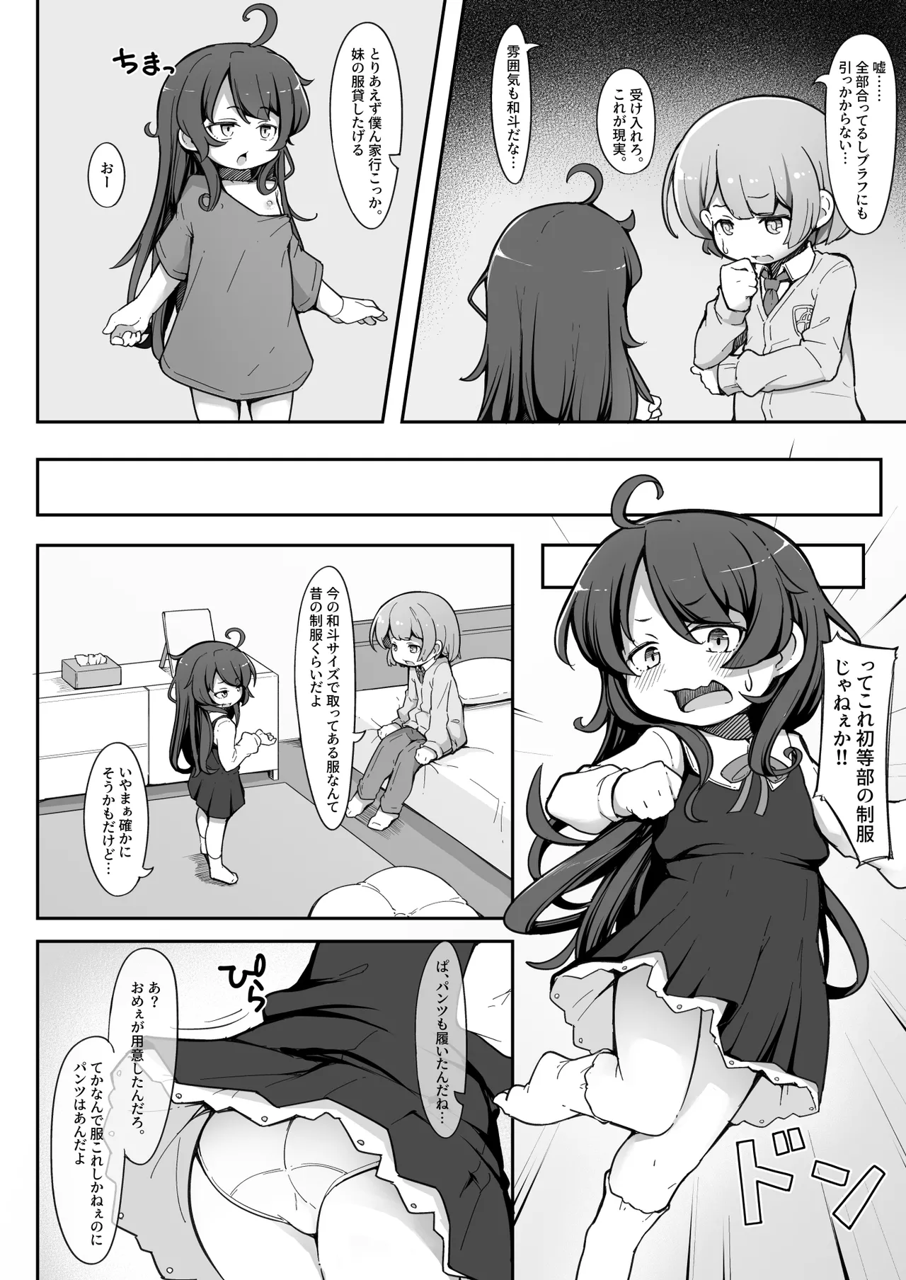 TSしてから親友♂に調教されています。 Page.7