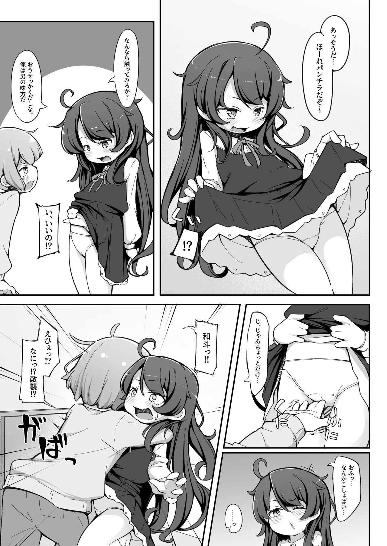 TSしてから親友♂に調教されています。 Page.8