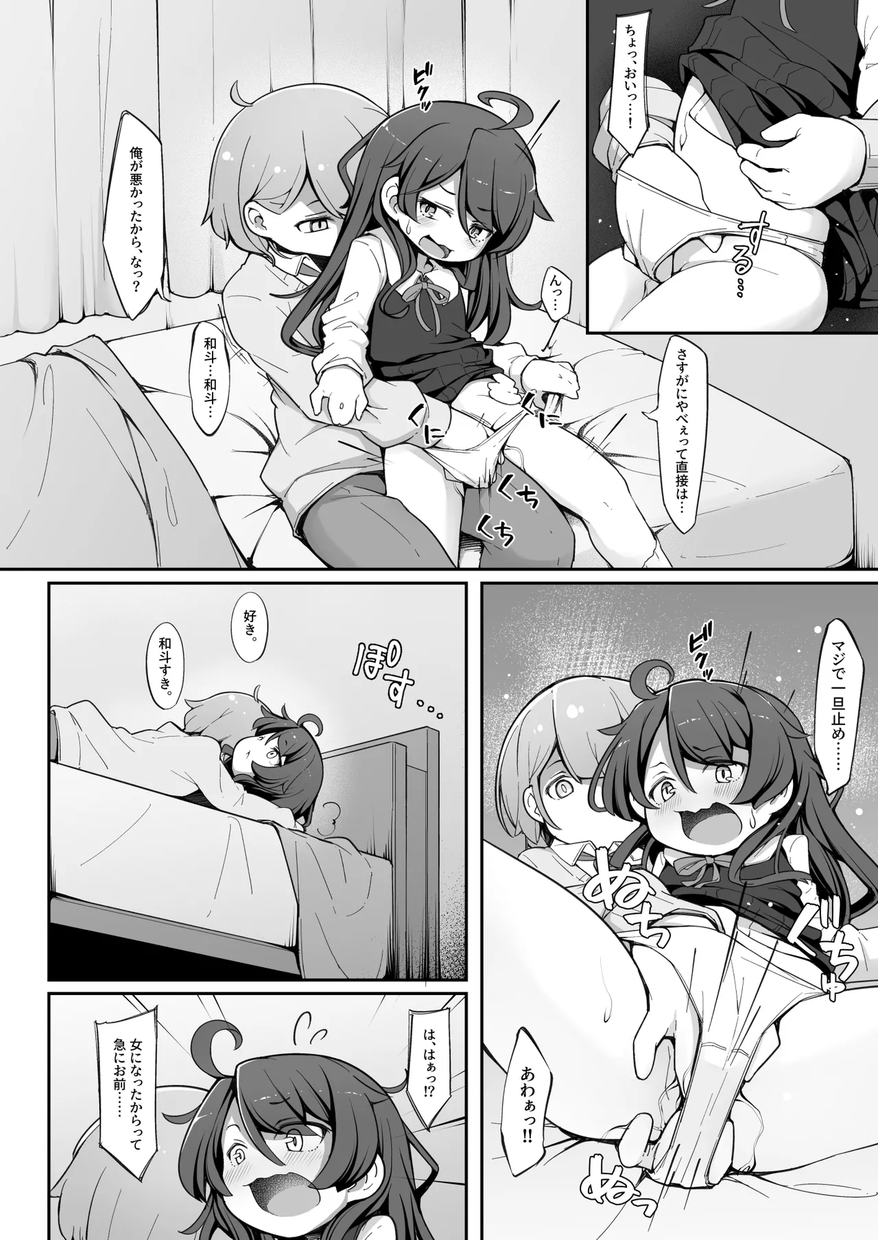 TSしてから親友♂に調教されています。 Page.9