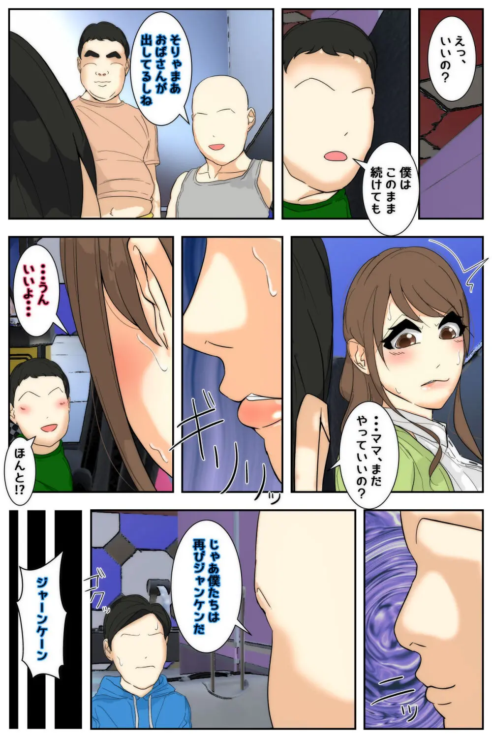 My mom got fucked by my classmates at the arcade Page.29