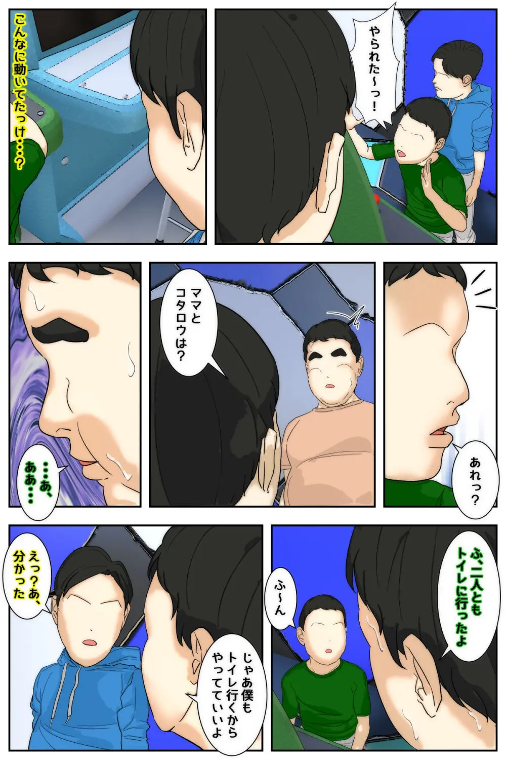 My mom got fucked by my classmates at the arcade Page.94