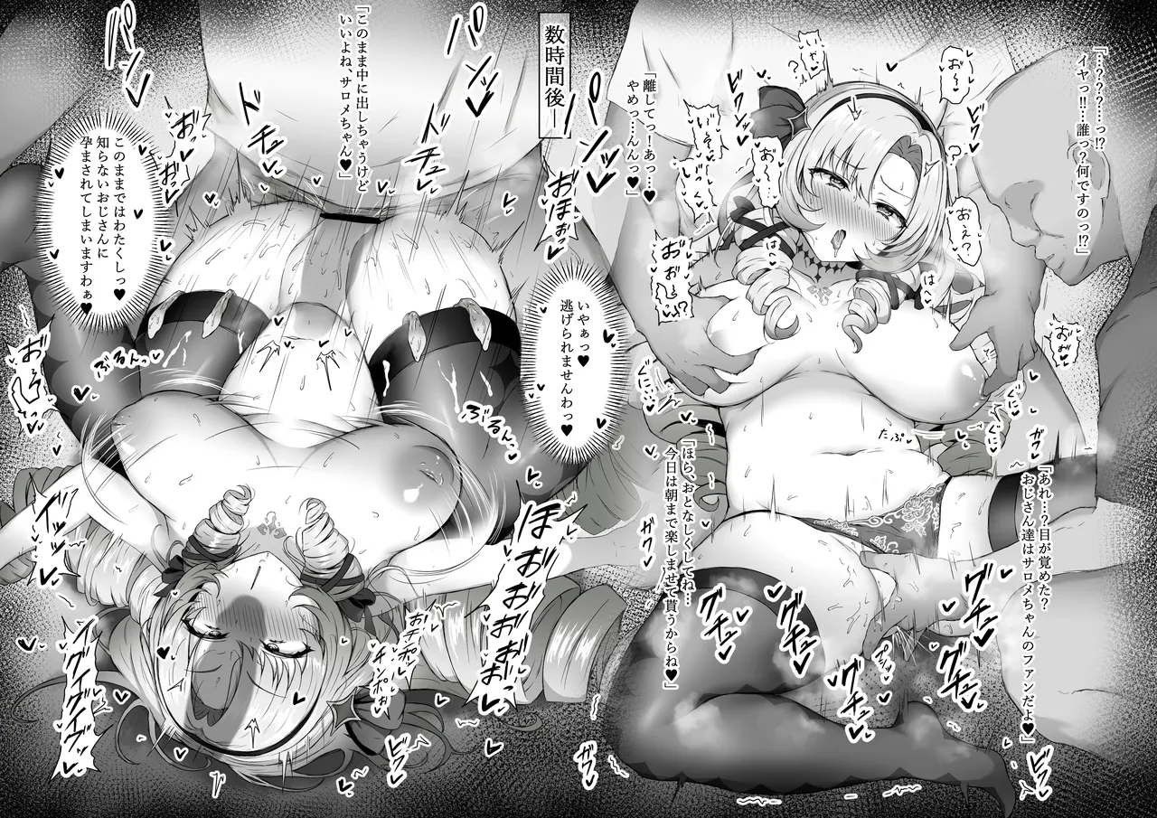 おじさんに犯されるサロメ嬢♥️ Page.3