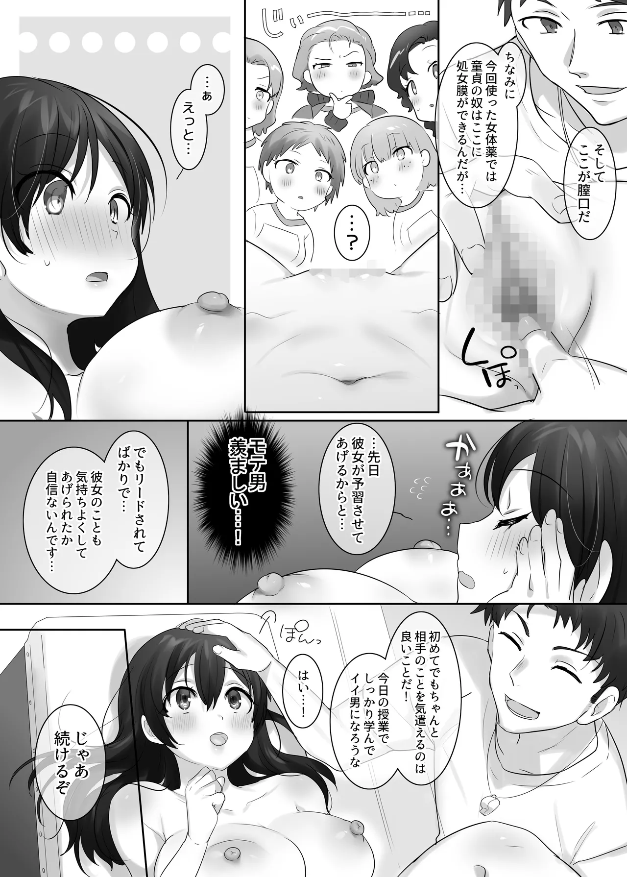 TS保健体育～クラス全員女体化授業～/佐藤くん編まとめ Page.11