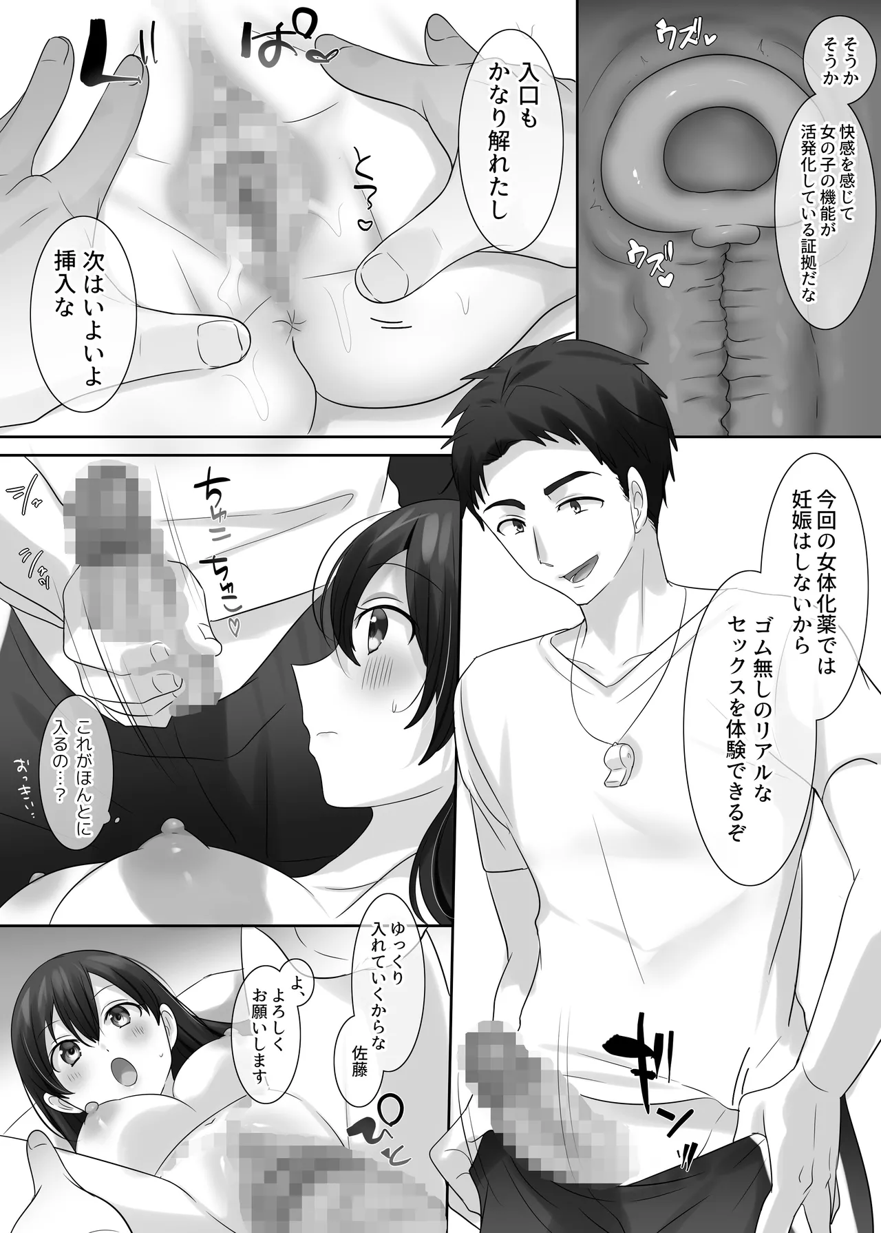 TS保健体育～クラス全員女体化授業～/佐藤くん編まとめ Page.16