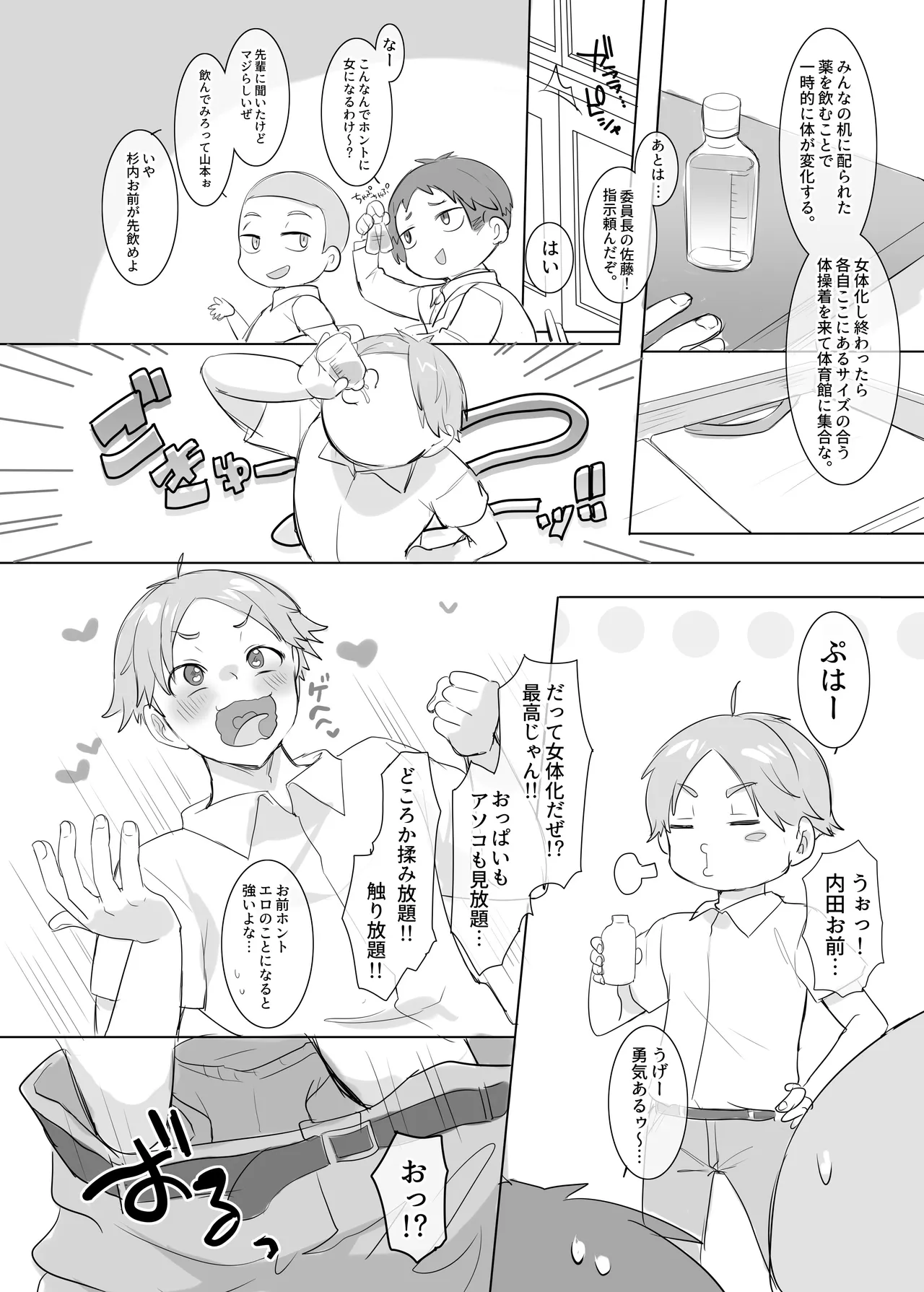 TS保健体育～クラス全員女体化授業～/佐藤くん編まとめ Page.2