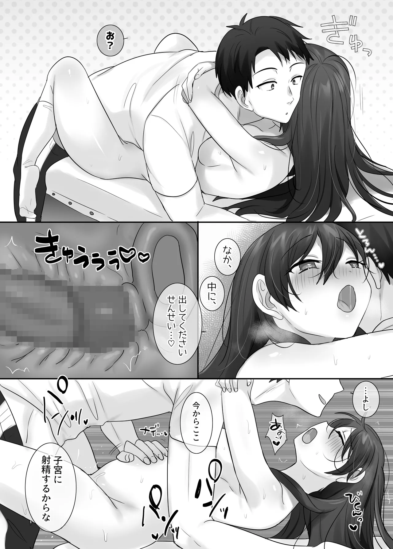 TS保健体育～クラス全員女体化授業～/佐藤くん編まとめ Page.21