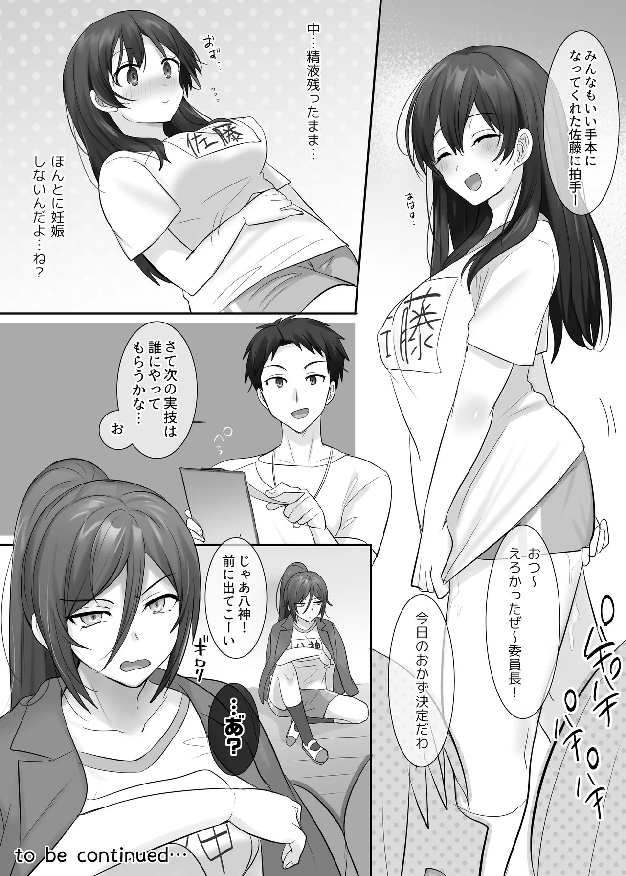 TS保健体育～クラス全員女体化授業～/佐藤くん編まとめ Page.25