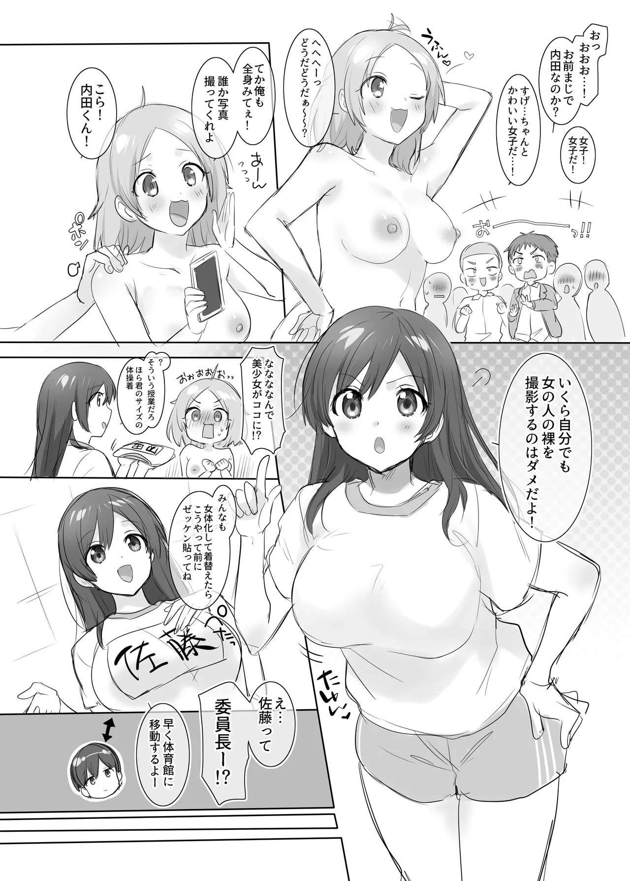 TS保健体育～クラス全員女体化授業～/佐藤くん編まとめ Page.4