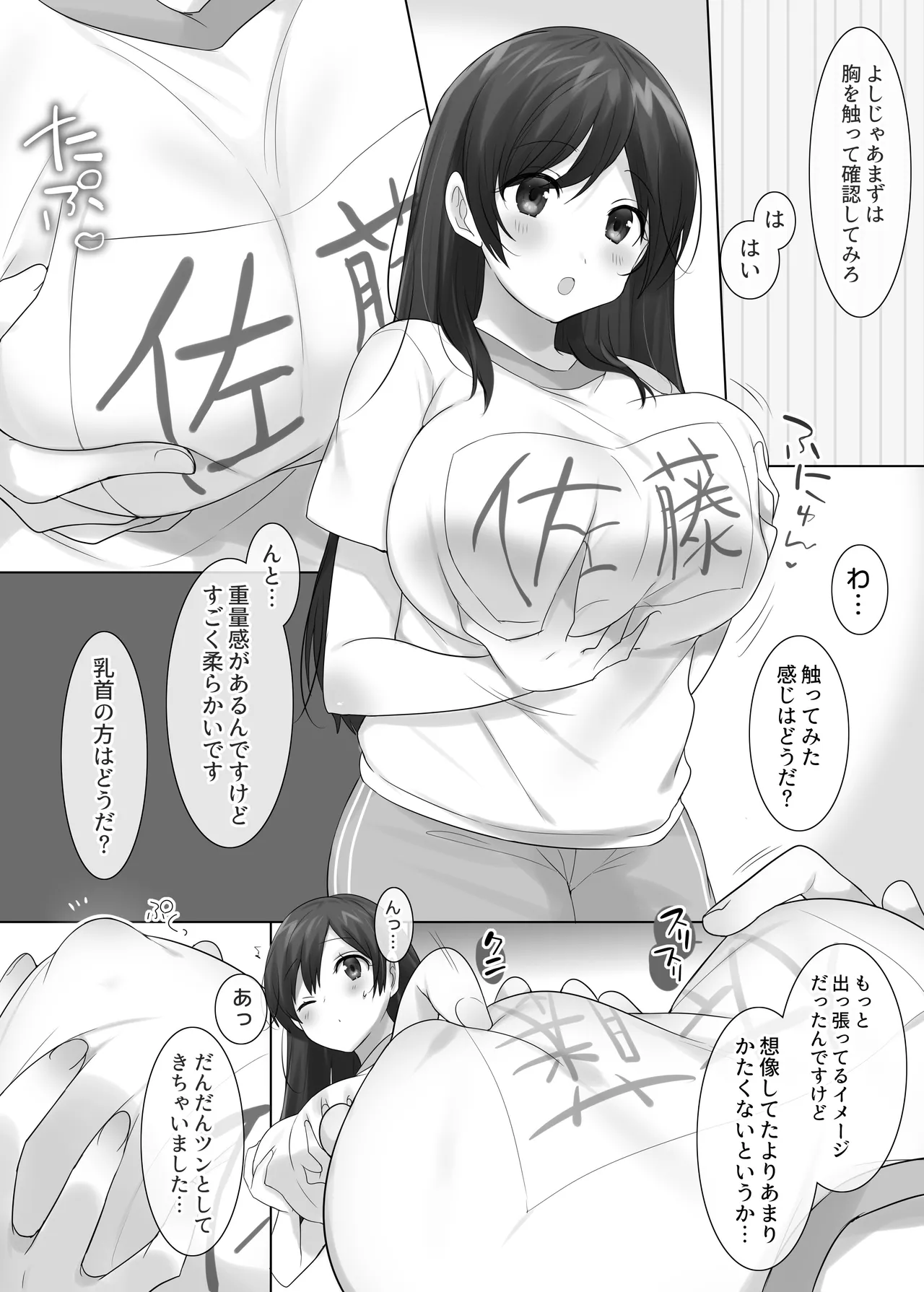 TS保健体育～クラス全員女体化授業～/佐藤くん編まとめ Page.7