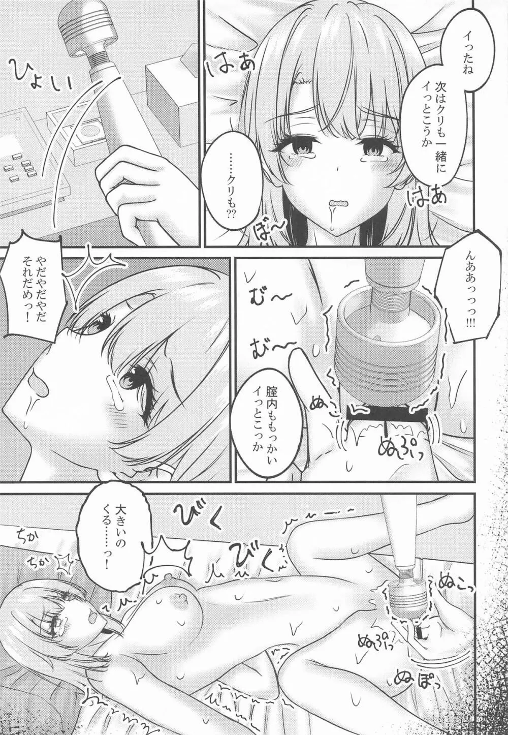快楽堕ちした傷心いろは Page.14
