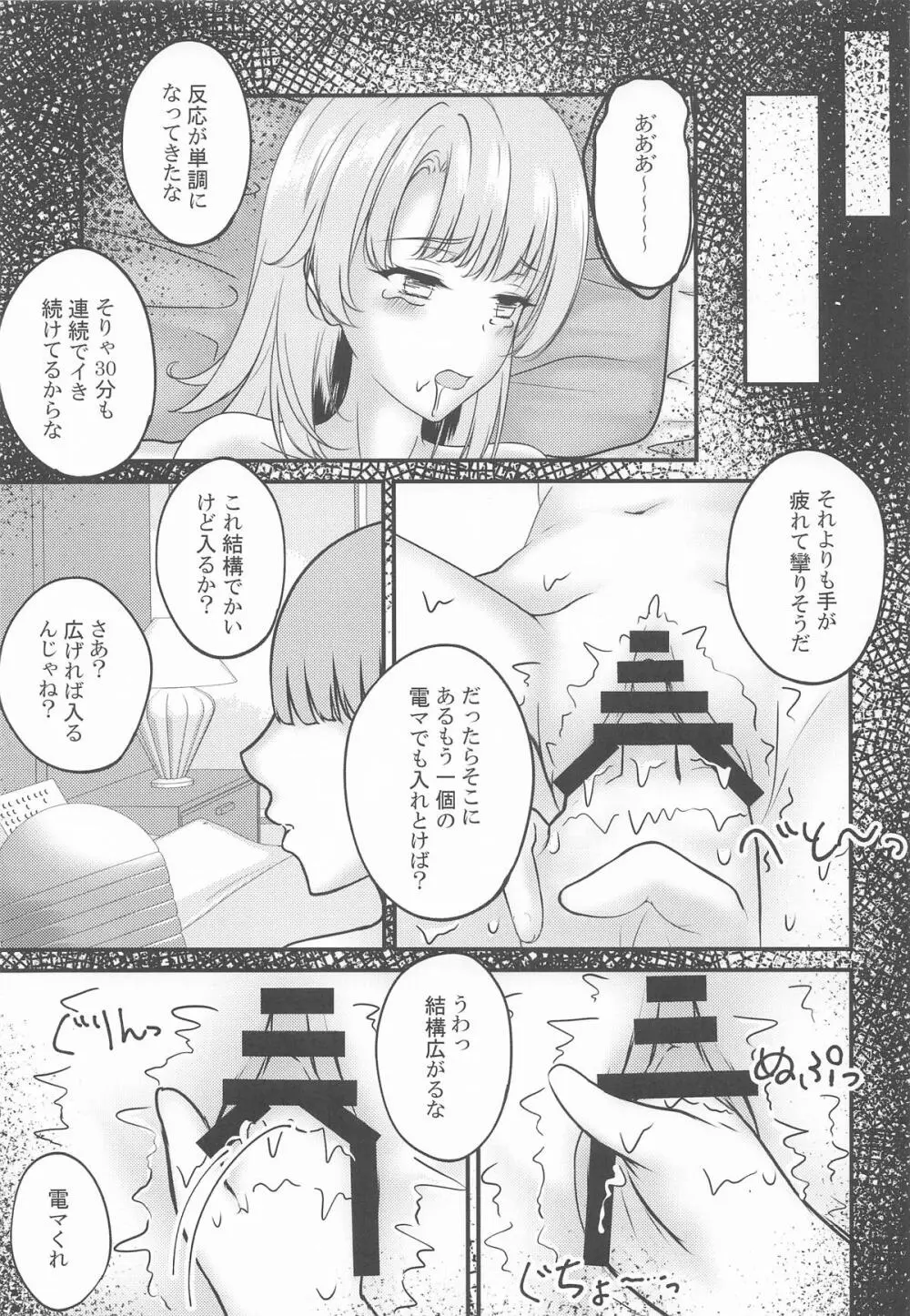 快楽堕ちした傷心いろは Page.16
