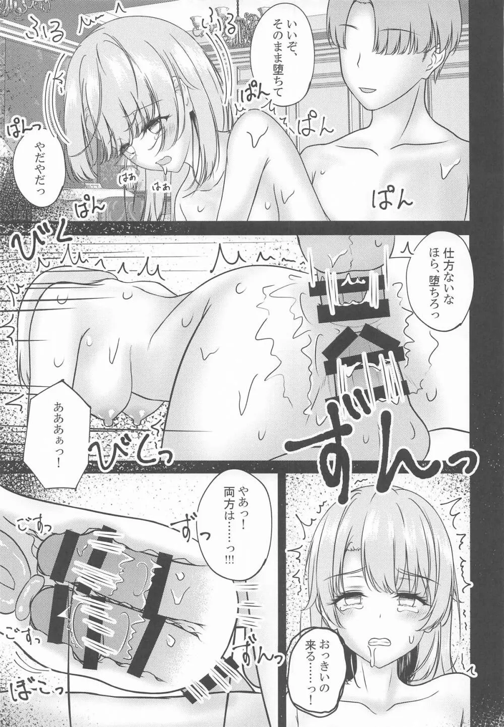 快楽堕ちした傷心いろは Page.28