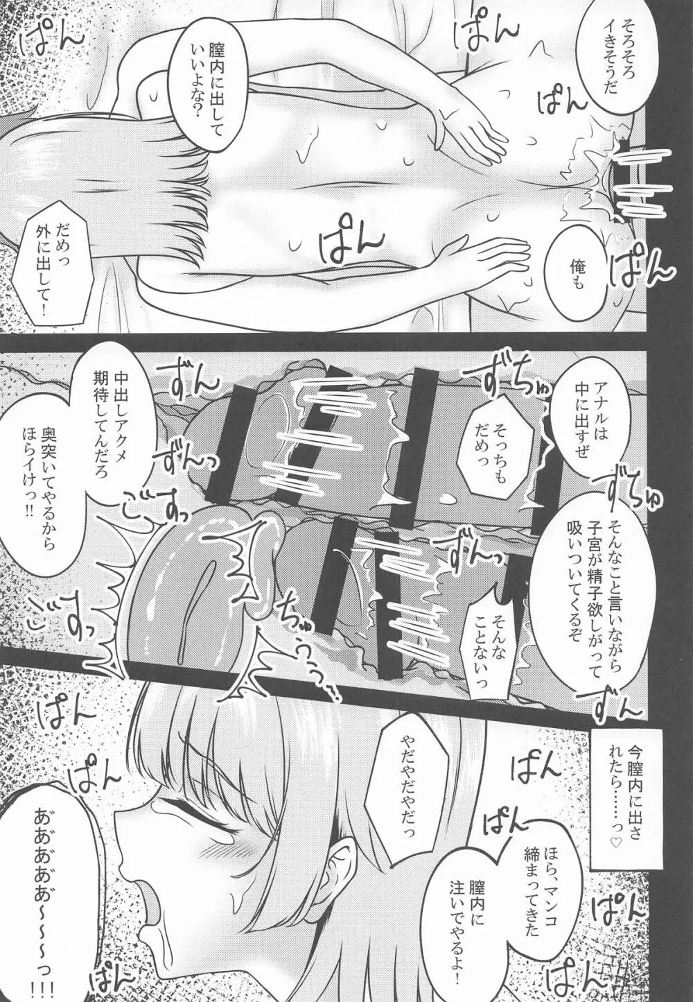 快楽堕ちした傷心いろは Page.30