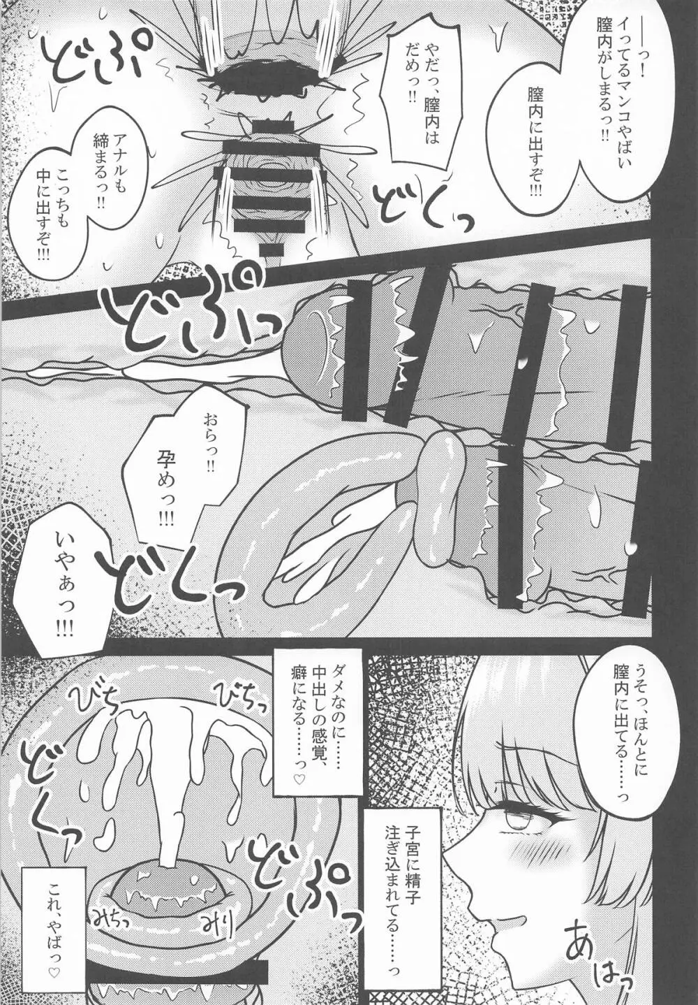 快楽堕ちした傷心いろは Page.32