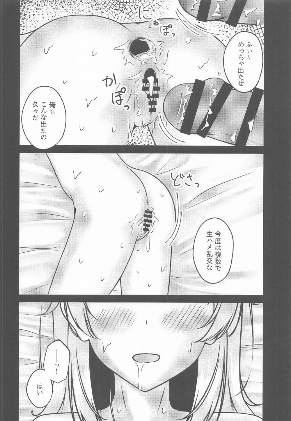 快楽堕ちした傷心いろは Page.33