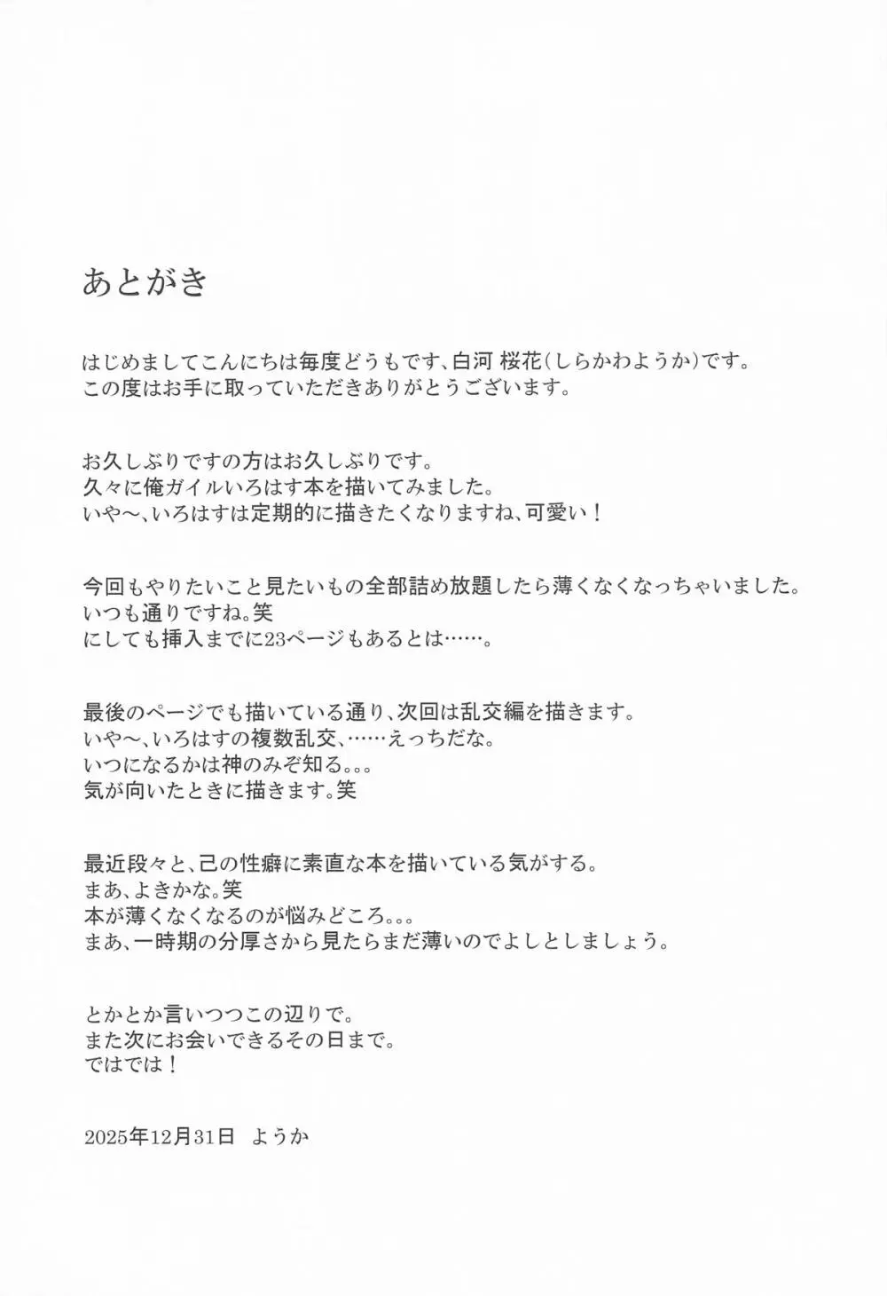 快楽堕ちした傷心いろは Page.34