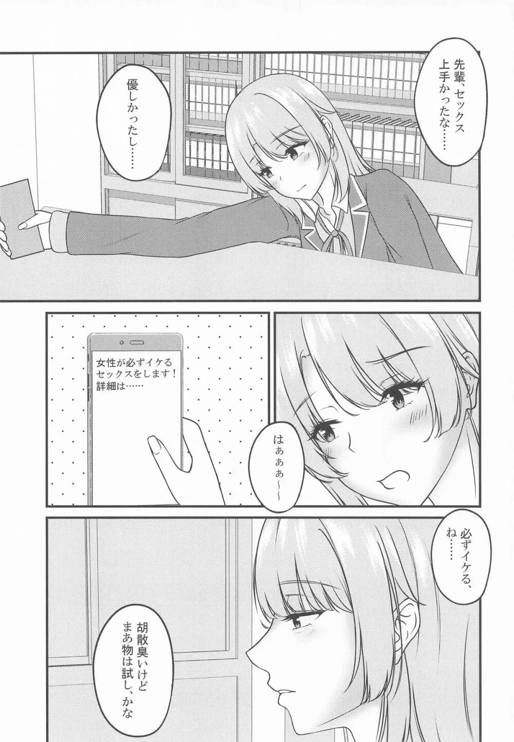 快楽堕ちした傷心いろは Page.4