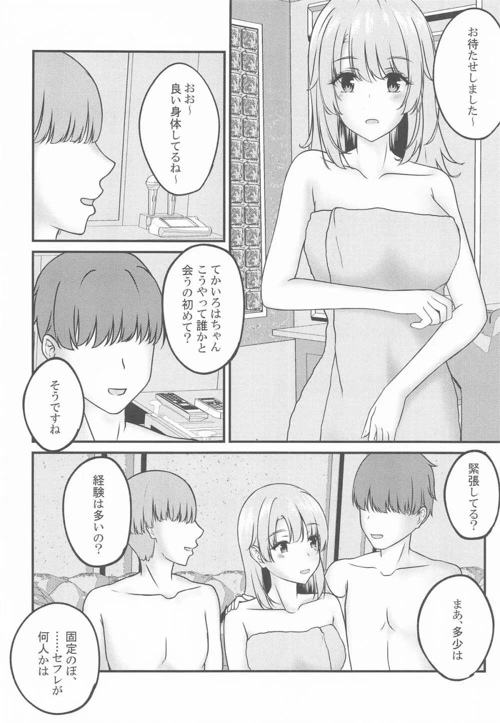 快楽堕ちした傷心いろは Page.7