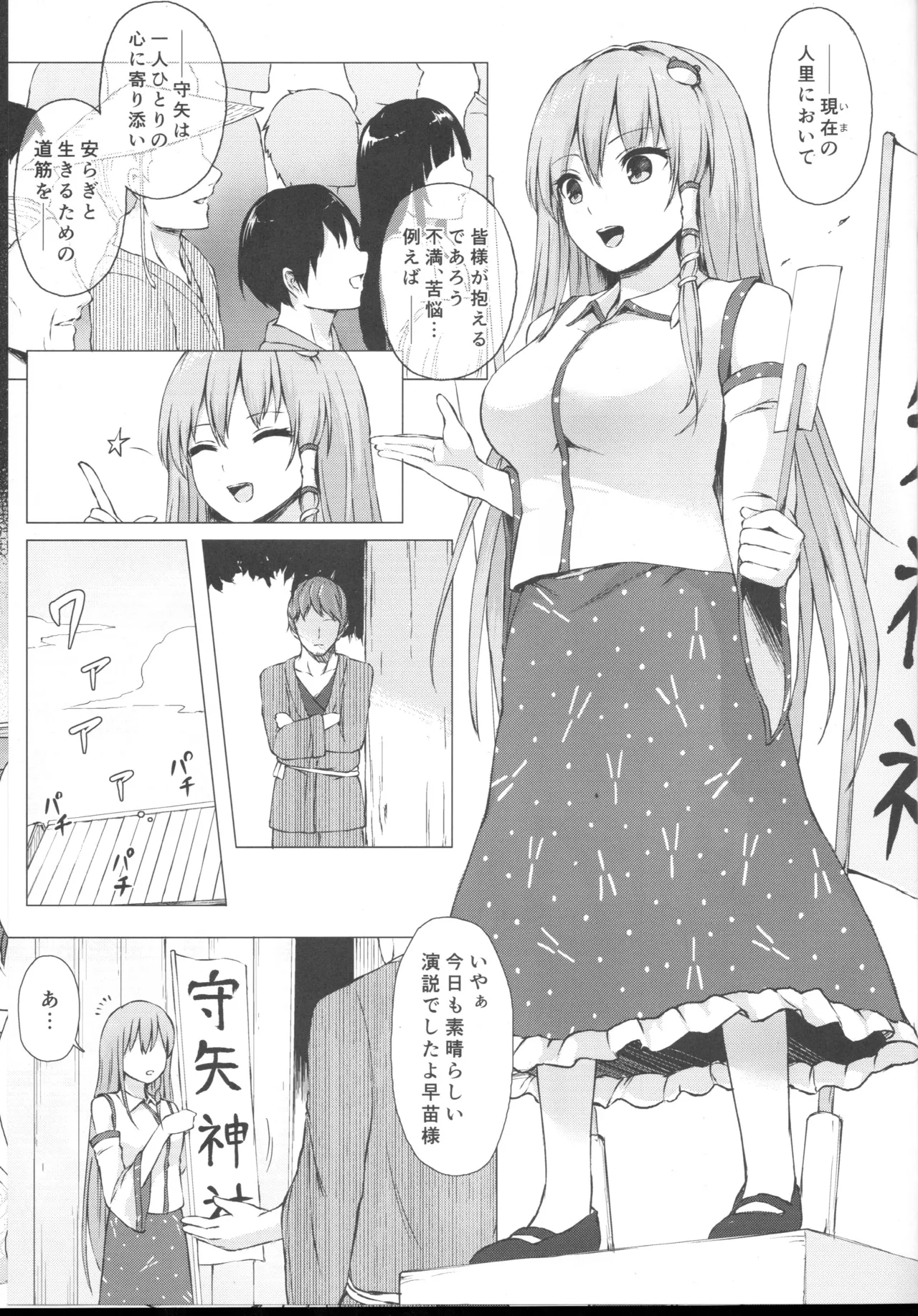 東風谷早苗秘奉仕録 Page.2
