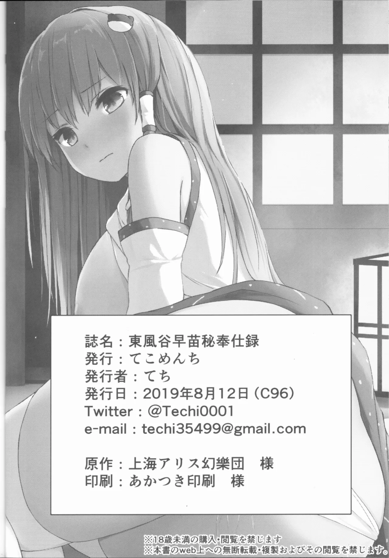 東風谷早苗秘奉仕録 Page.25