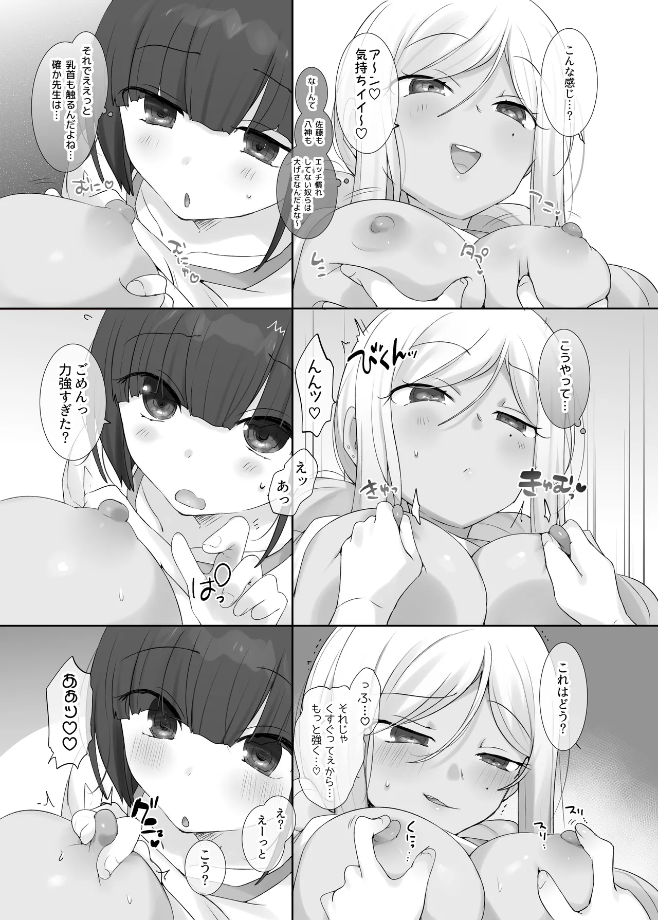 TS保健体育～クラス全員女体化授業～/佐々木＆小林くん編まとめ Page.9