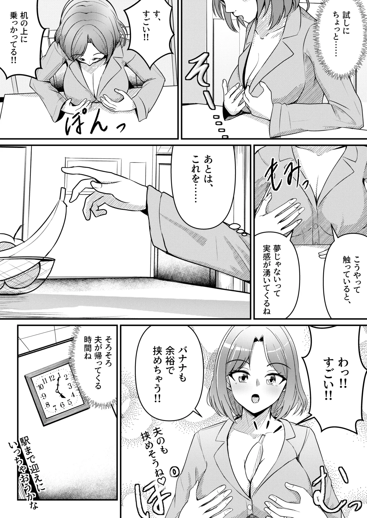 巨乳になったらしてみたいこと Page.2