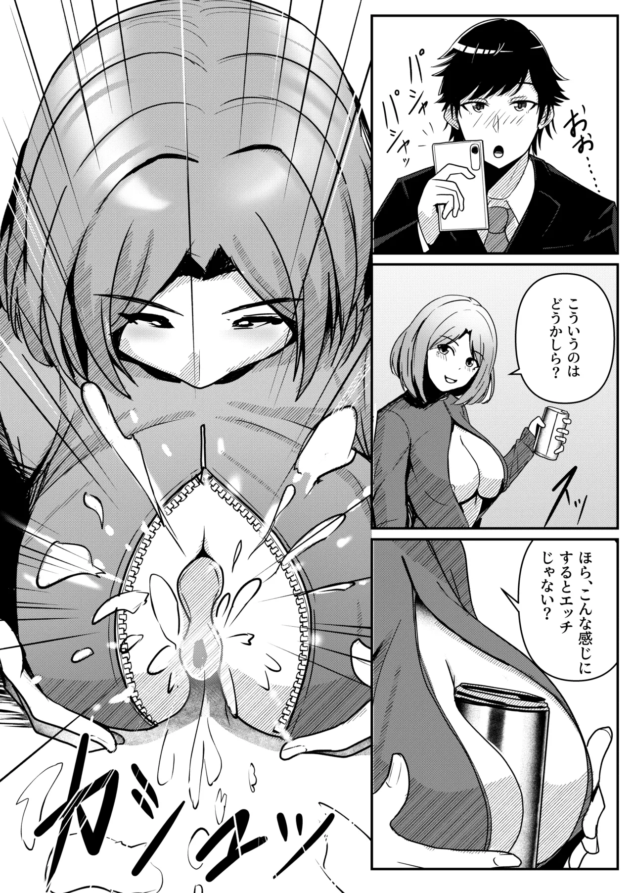 巨乳になったらしてみたいこと Page.6