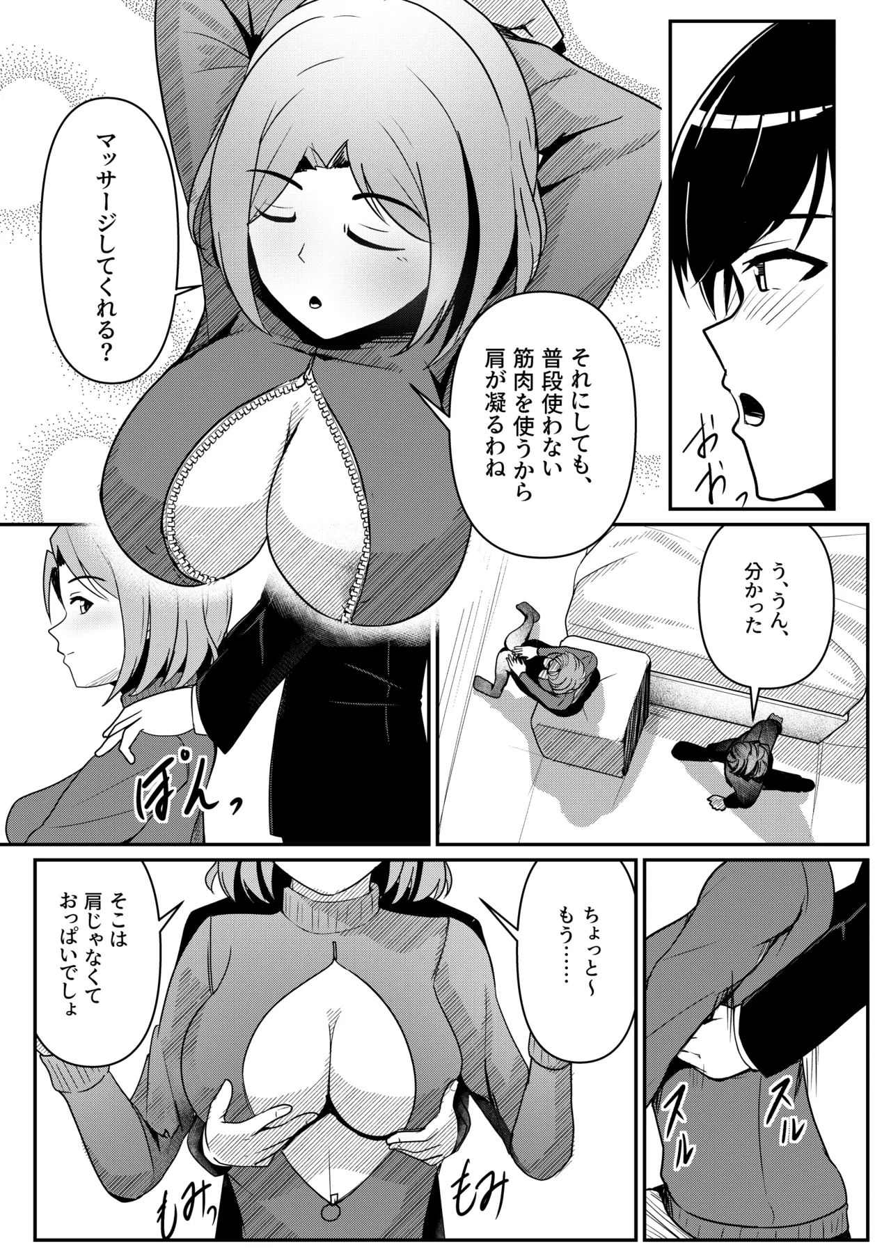巨乳になったらしてみたいこと Page.7