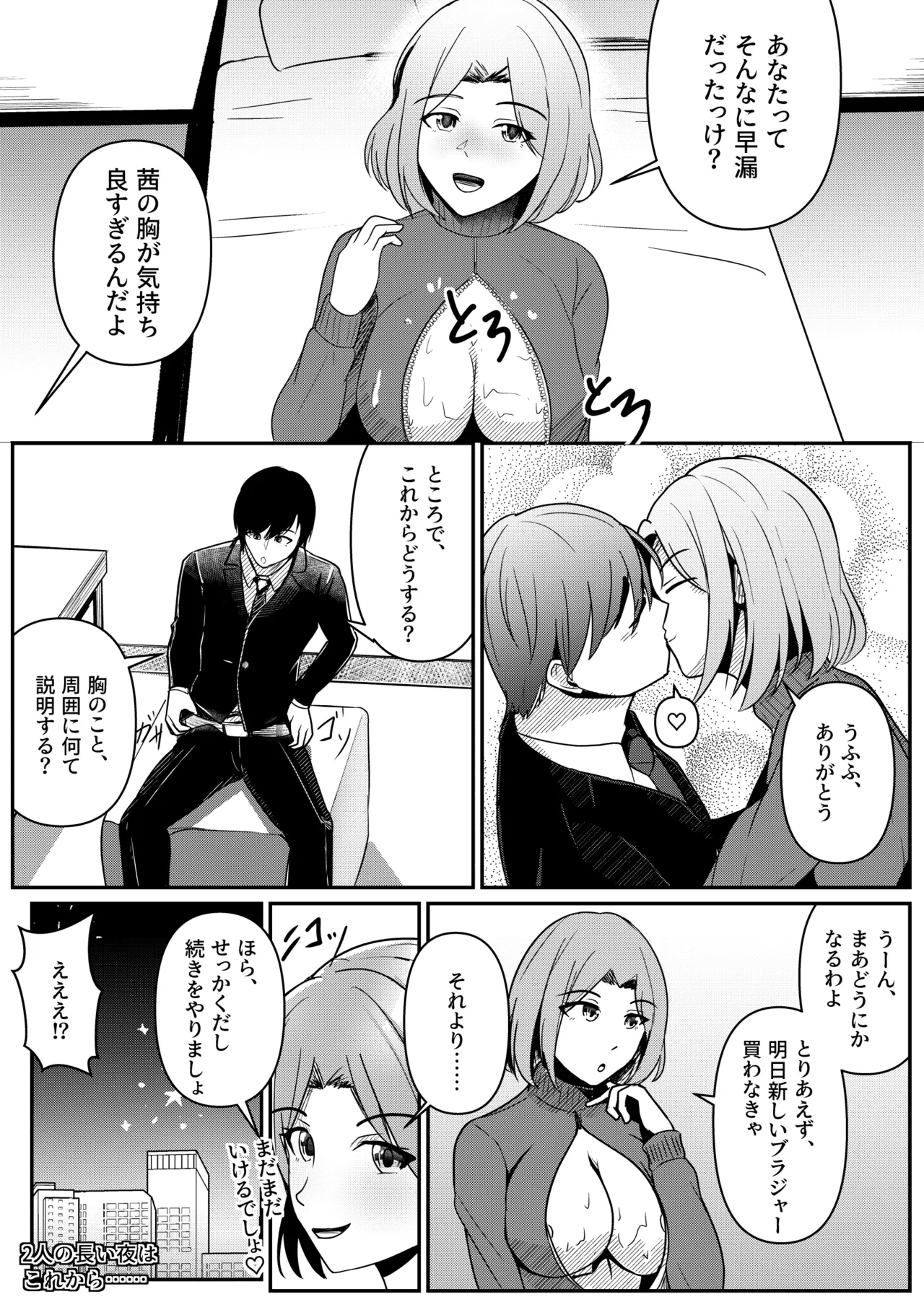 巨乳になったらしてみたいこと Page.9