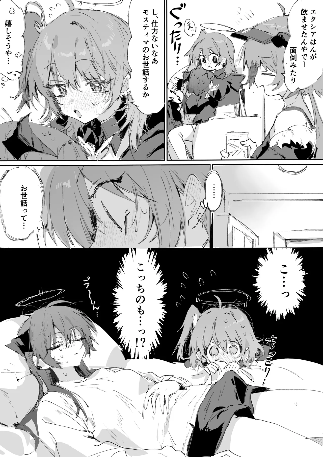 ftモスエク 全5ページ Page.2