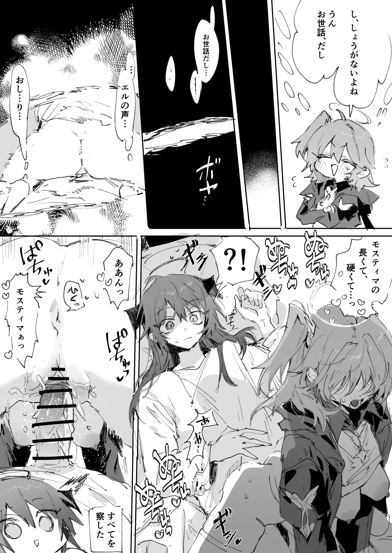 ftモスエク 全5ページ Page.3